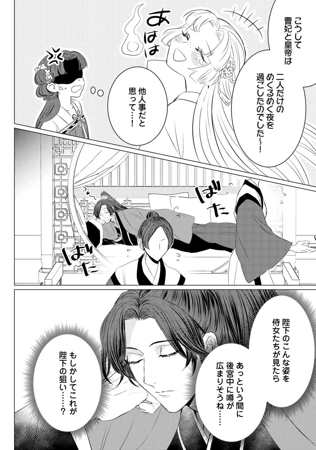Kaden no Koukyuuhi Koutei wo Mamoru Tame, Odokumigakari ni Narimashita - Chapter 5.2 - Page 5