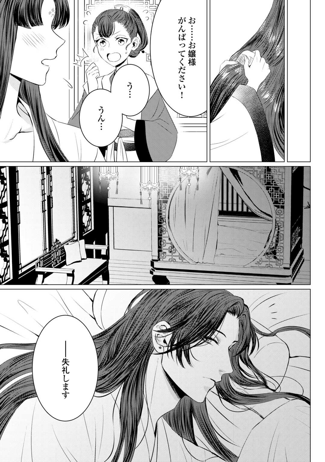 Kaden no Koukyuuhi Koutei wo Mamoru Tame, Odokumigakari ni Narimashita - Chapter 5.2 - Page 6