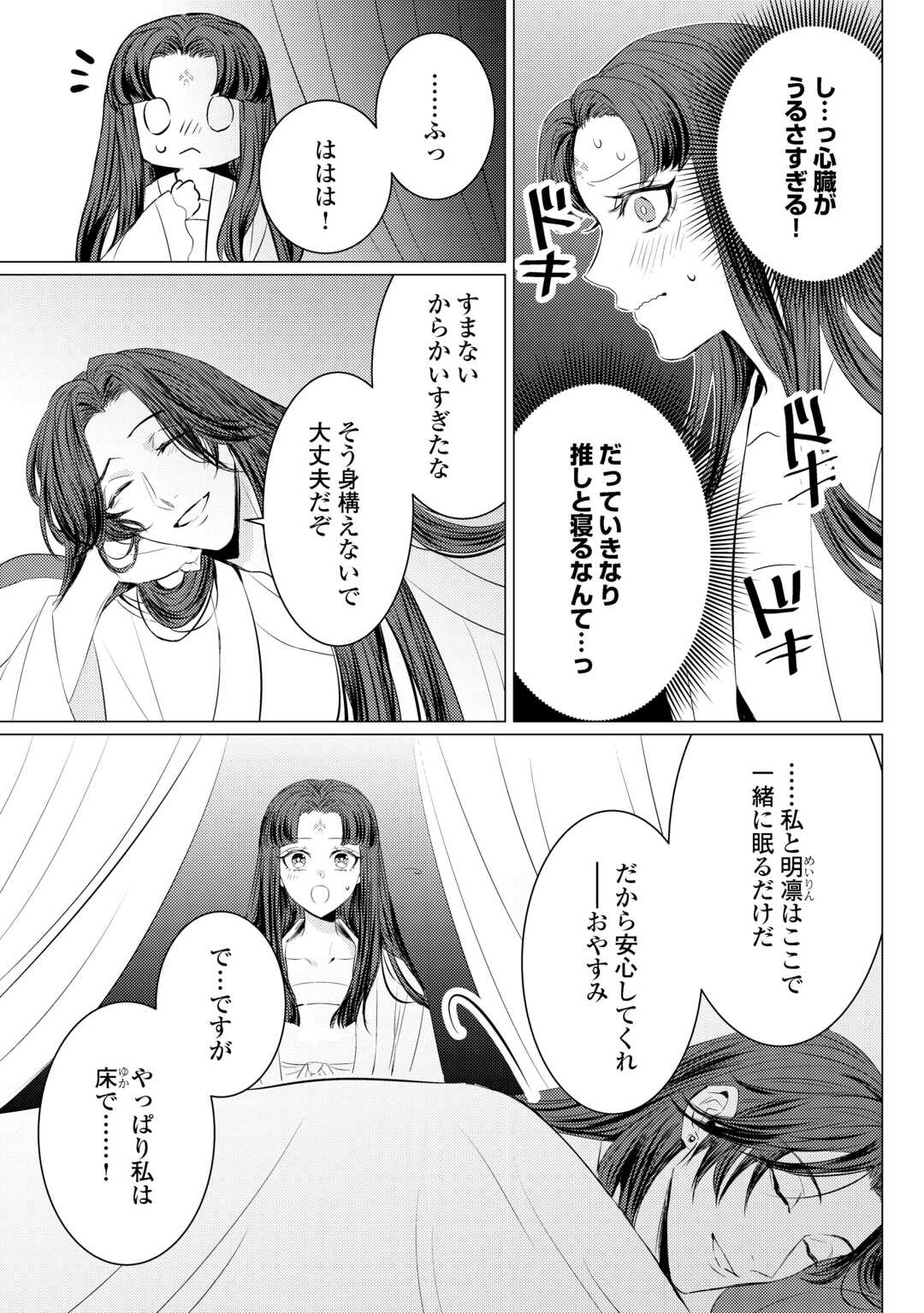 Kaden no Koukyuuhi Koutei wo Mamoru Tame, Odokumigakari ni Narimashita - Chapter 5.2 - Page 8