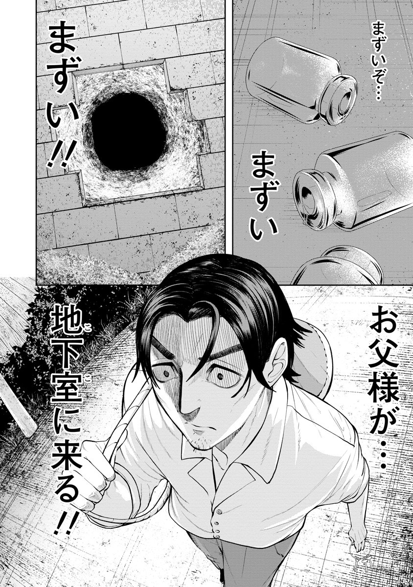 Kae Dama - Chapter 5 - Page 26