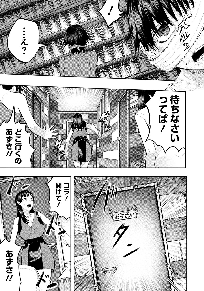 Kae Dama - Chapter 5 - Page 3