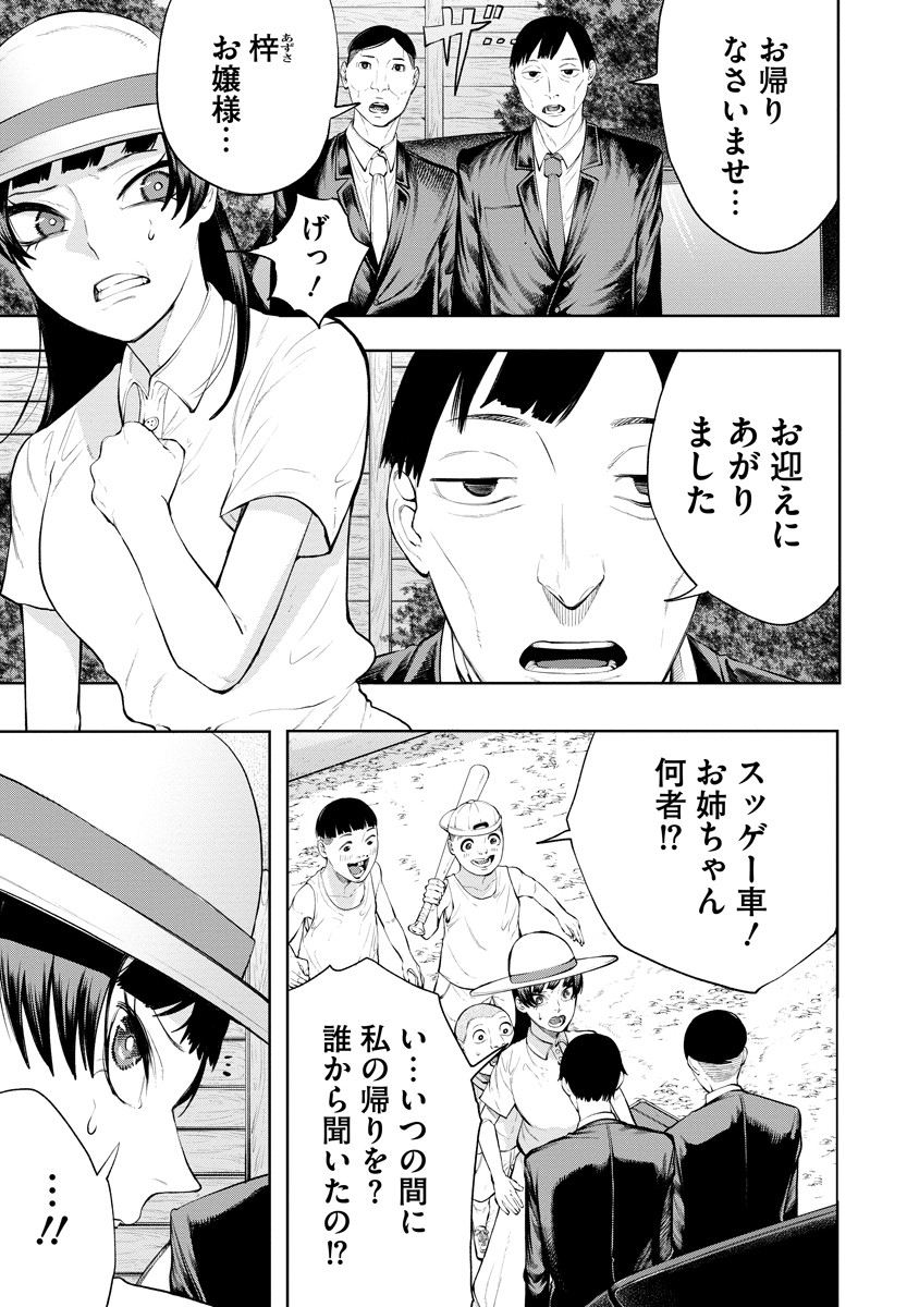 Kae Dama - Chapter 6 - Page 5