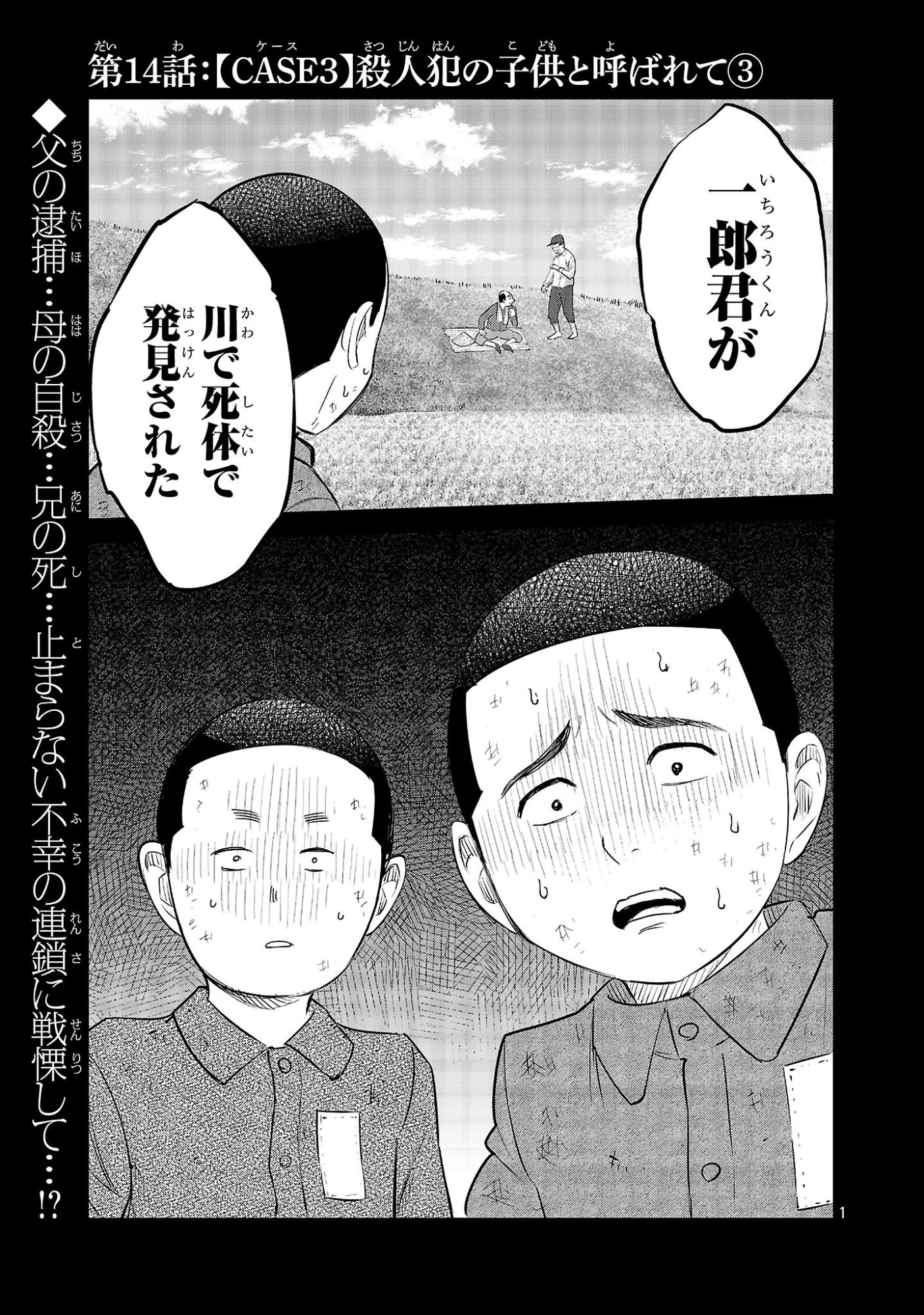 Kagaisha Kazoku no Shinjitsu - Chapter 14 - Page 1