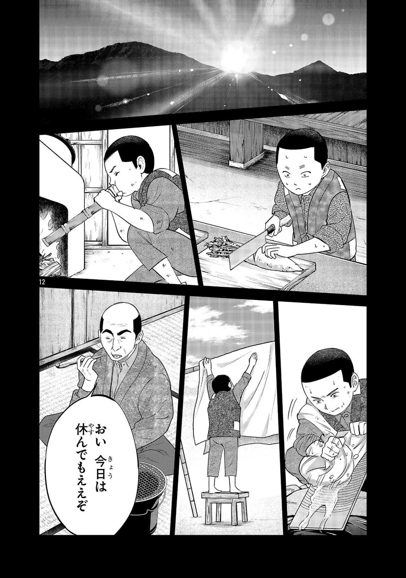 Kagaisha Kazoku no Shinjitsu - Chapter 14 - Page 12