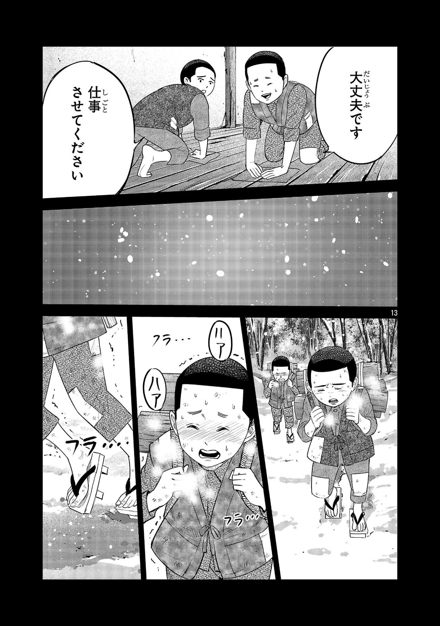 Kagaisha Kazoku no Shinjitsu - Chapter 14 - Page 13