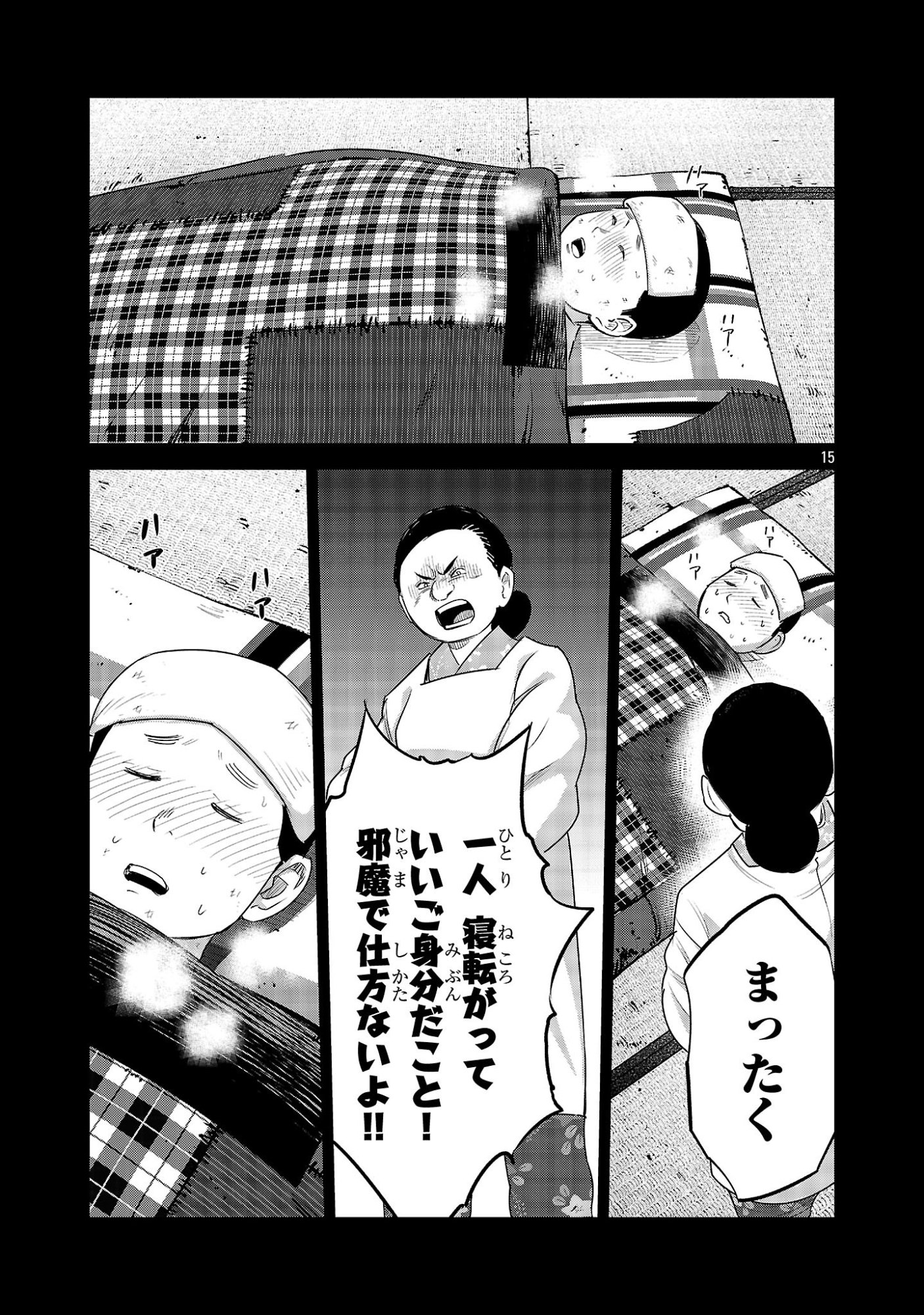Kagaisha Kazoku no Shinjitsu - Chapter 14 - Page 15