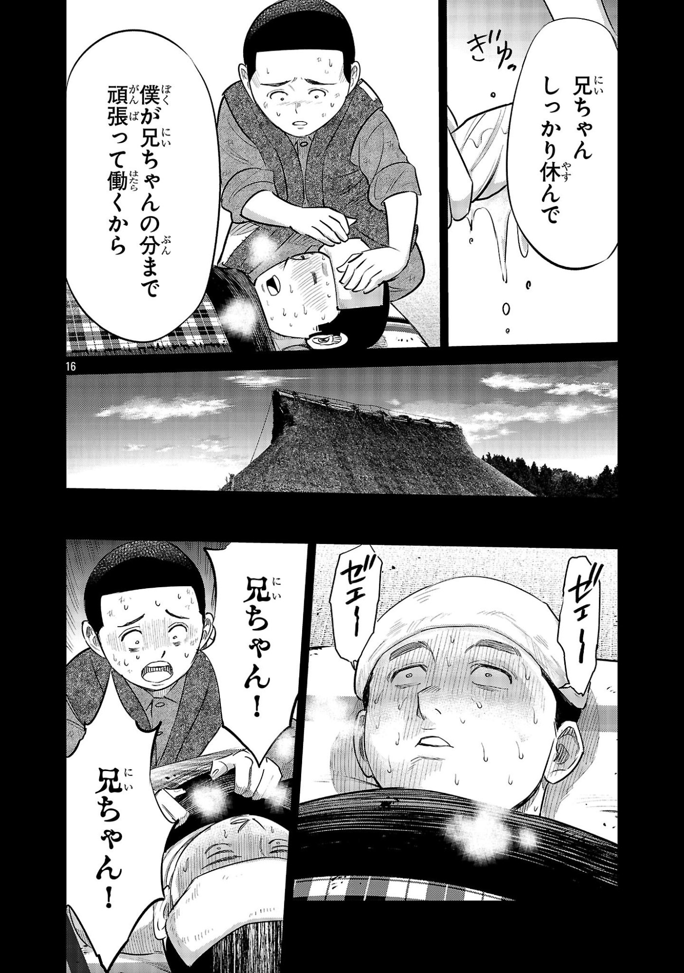 Kagaisha Kazoku no Shinjitsu - Chapter 14 - Page 16