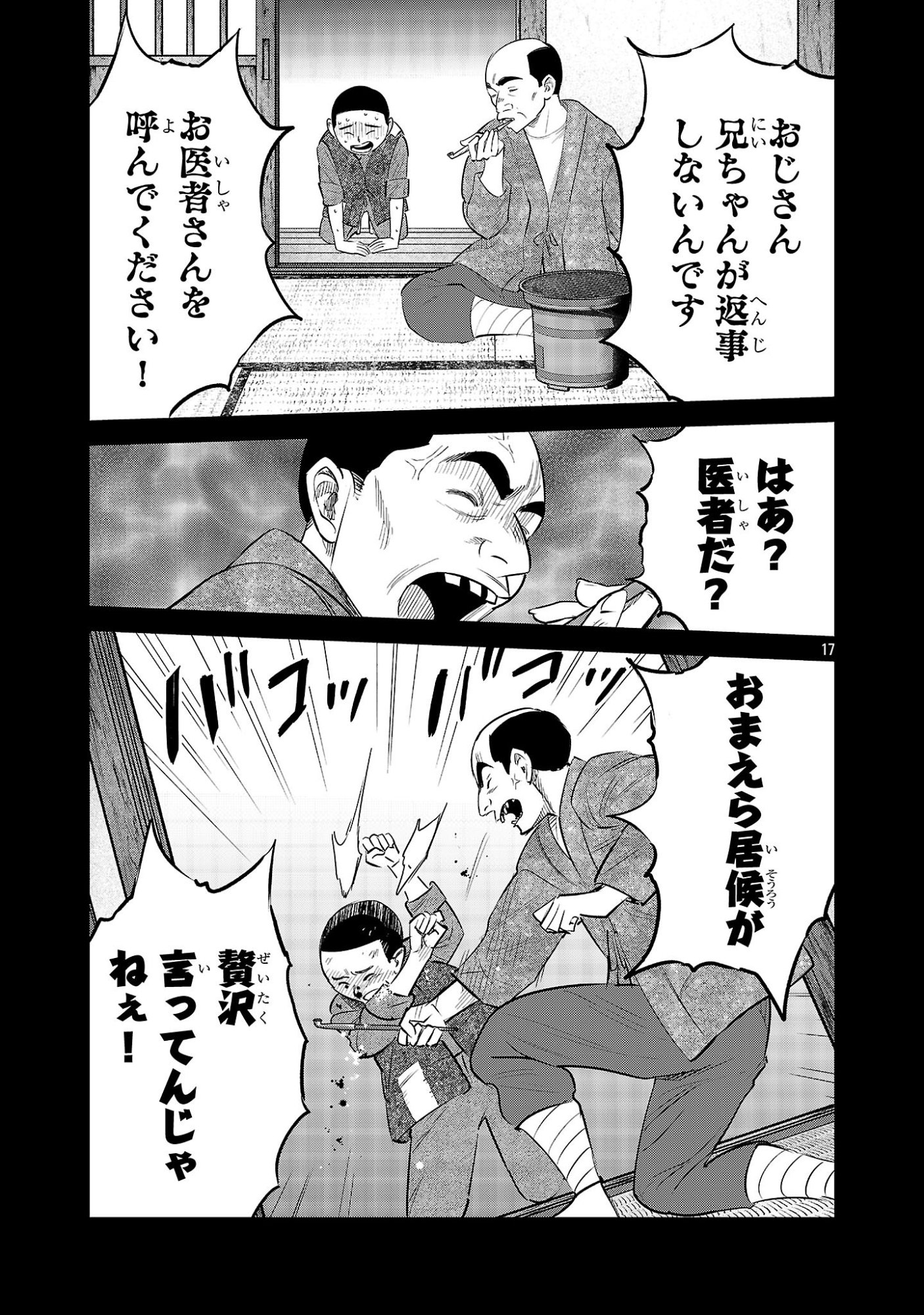 Kagaisha Kazoku no Shinjitsu - Chapter 14 - Page 17