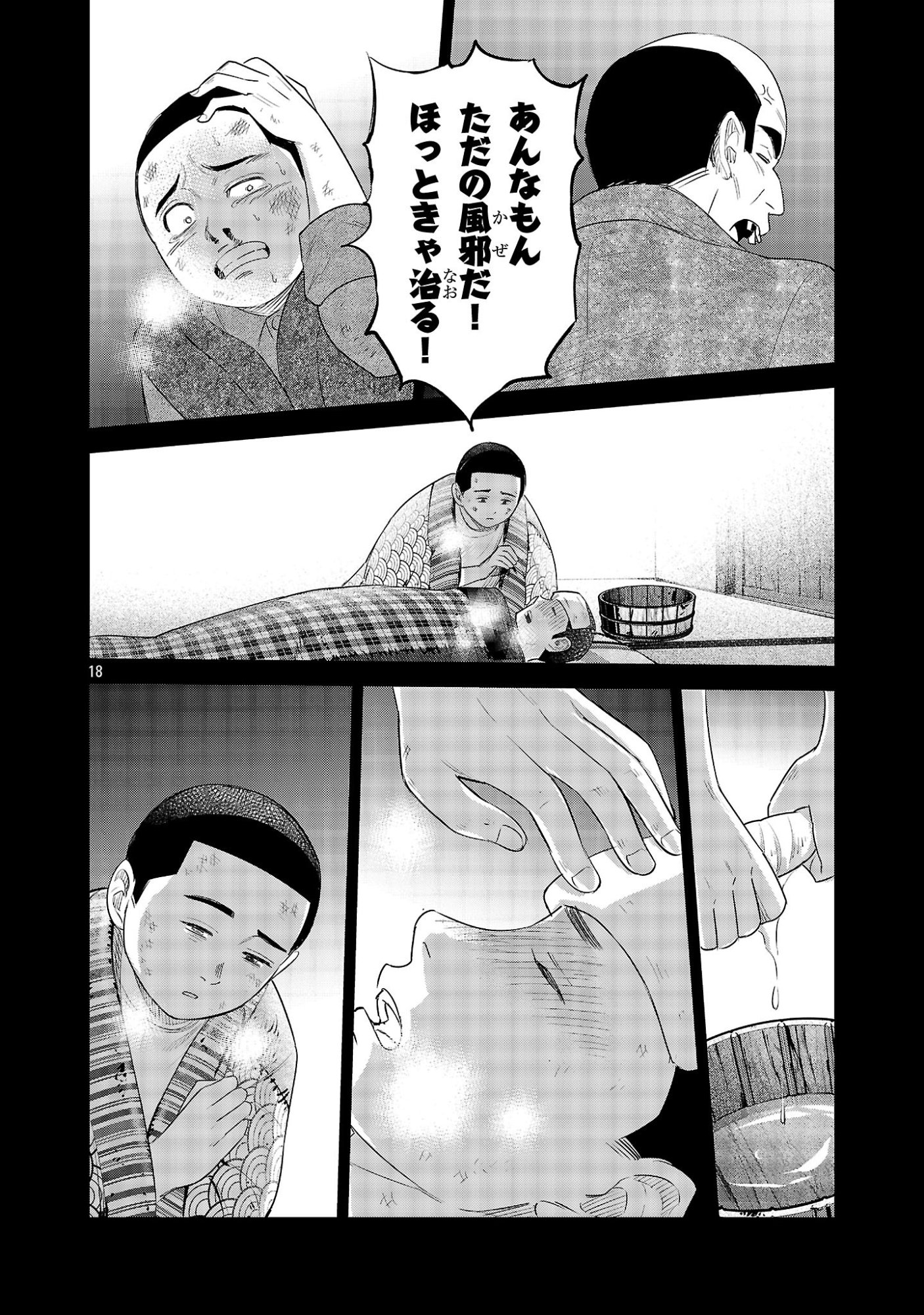 Kagaisha Kazoku no Shinjitsu - Chapter 14 - Page 18