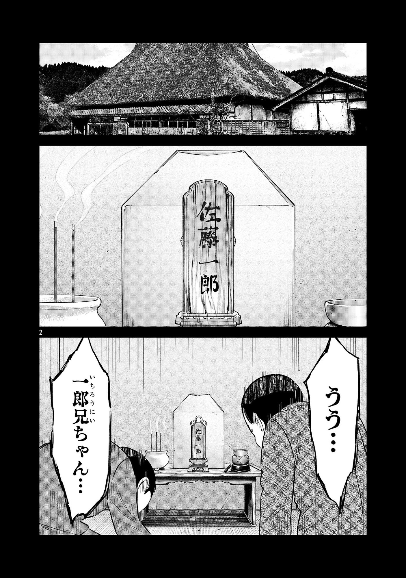 Kagaisha Kazoku no Shinjitsu - Chapter 14 - Page 2