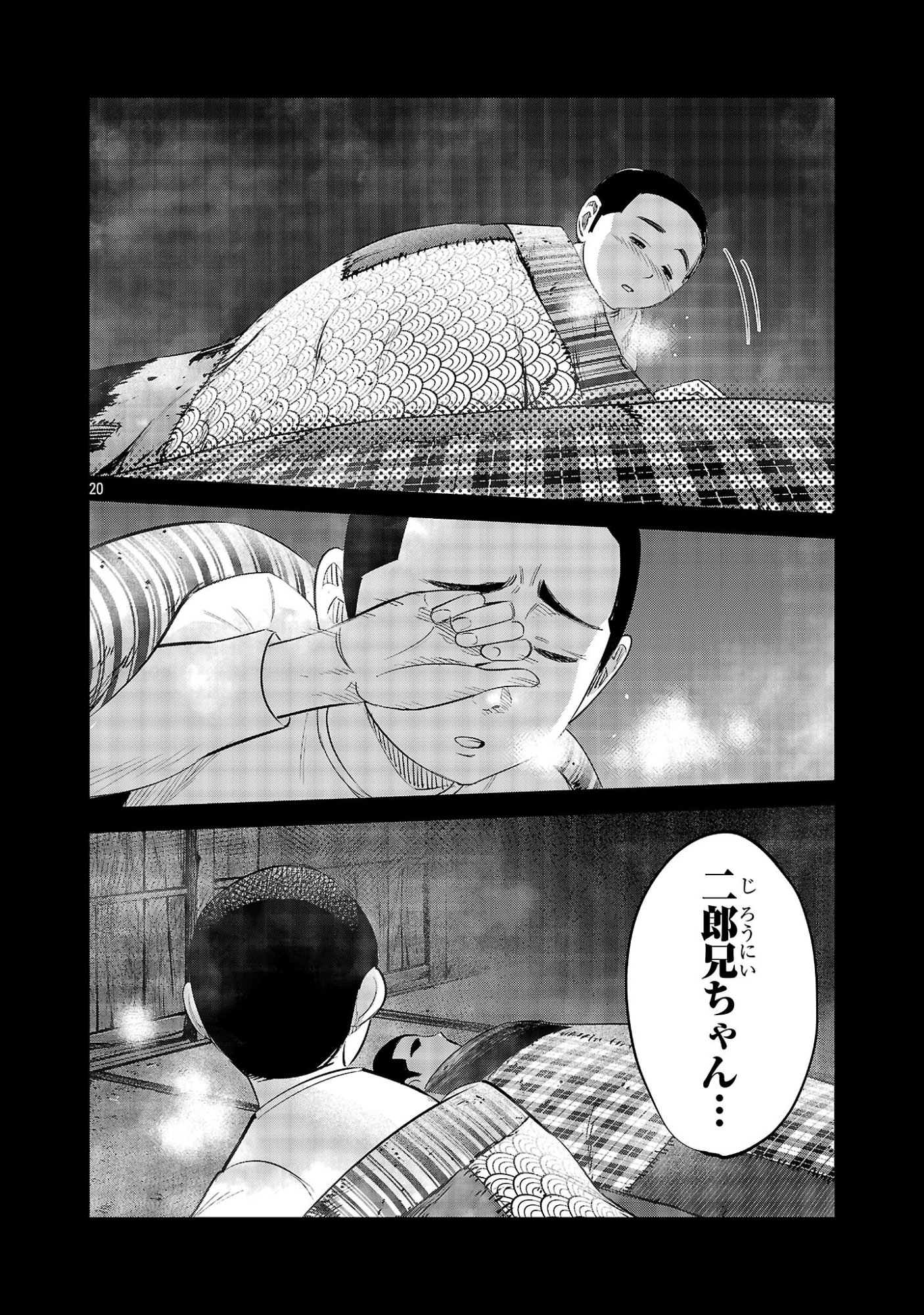 Kagaisha Kazoku no Shinjitsu - Chapter 14 - Page 20
