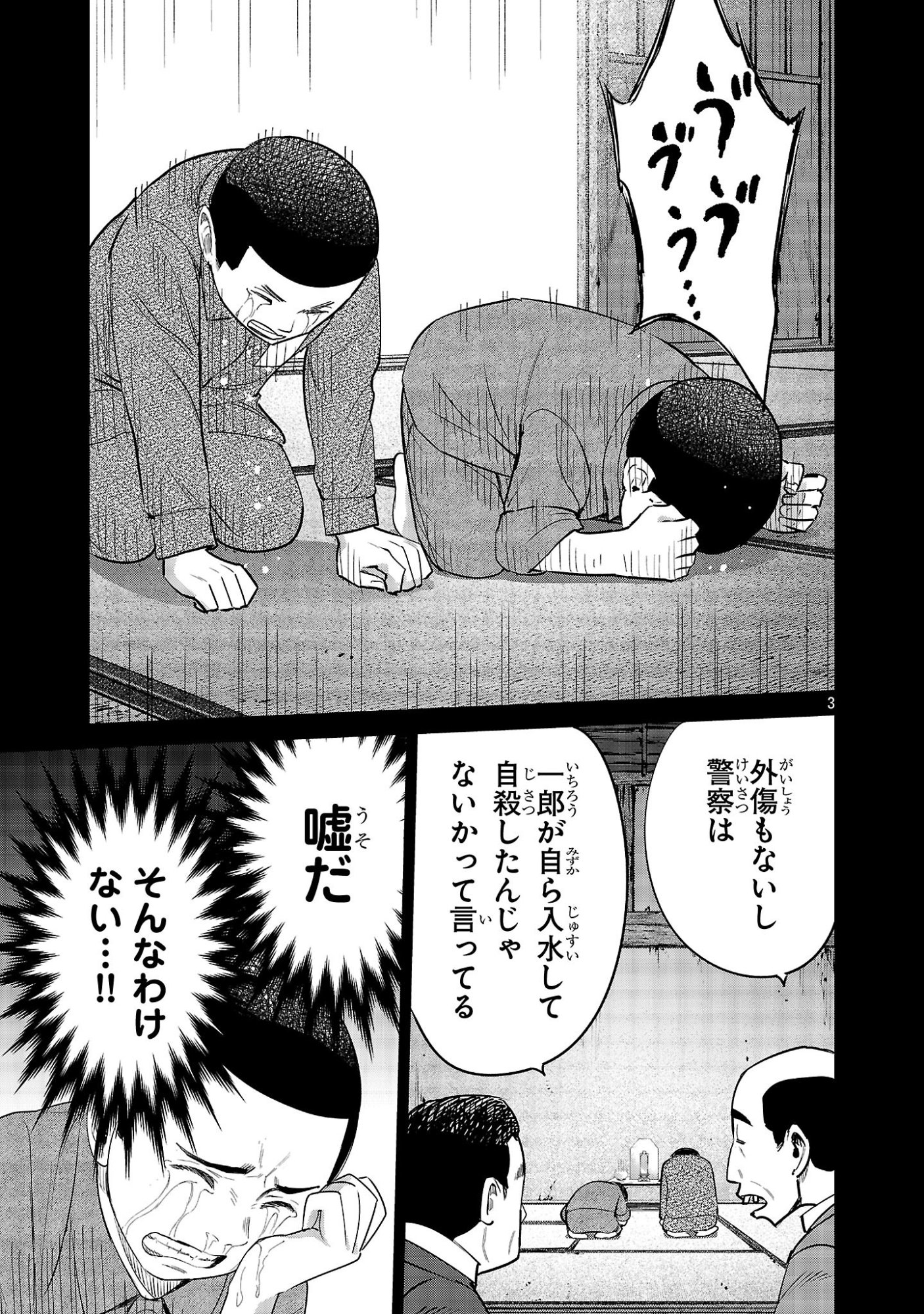 Kagaisha Kazoku no Shinjitsu - Chapter 14 - Page 3