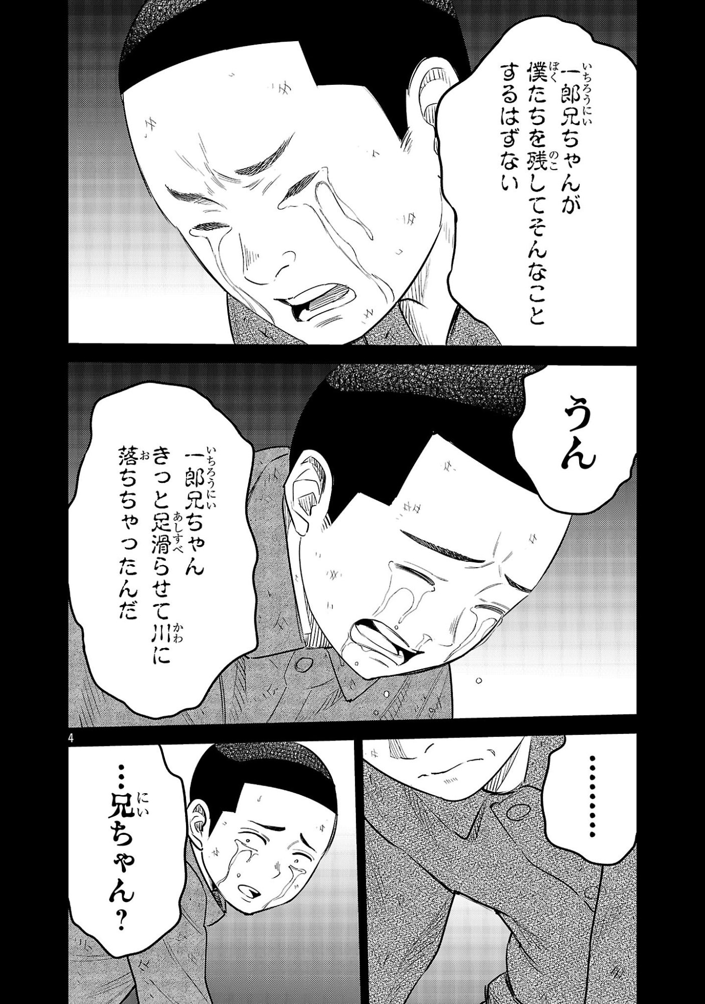 Kagaisha Kazoku no Shinjitsu - Chapter 14 - Page 4