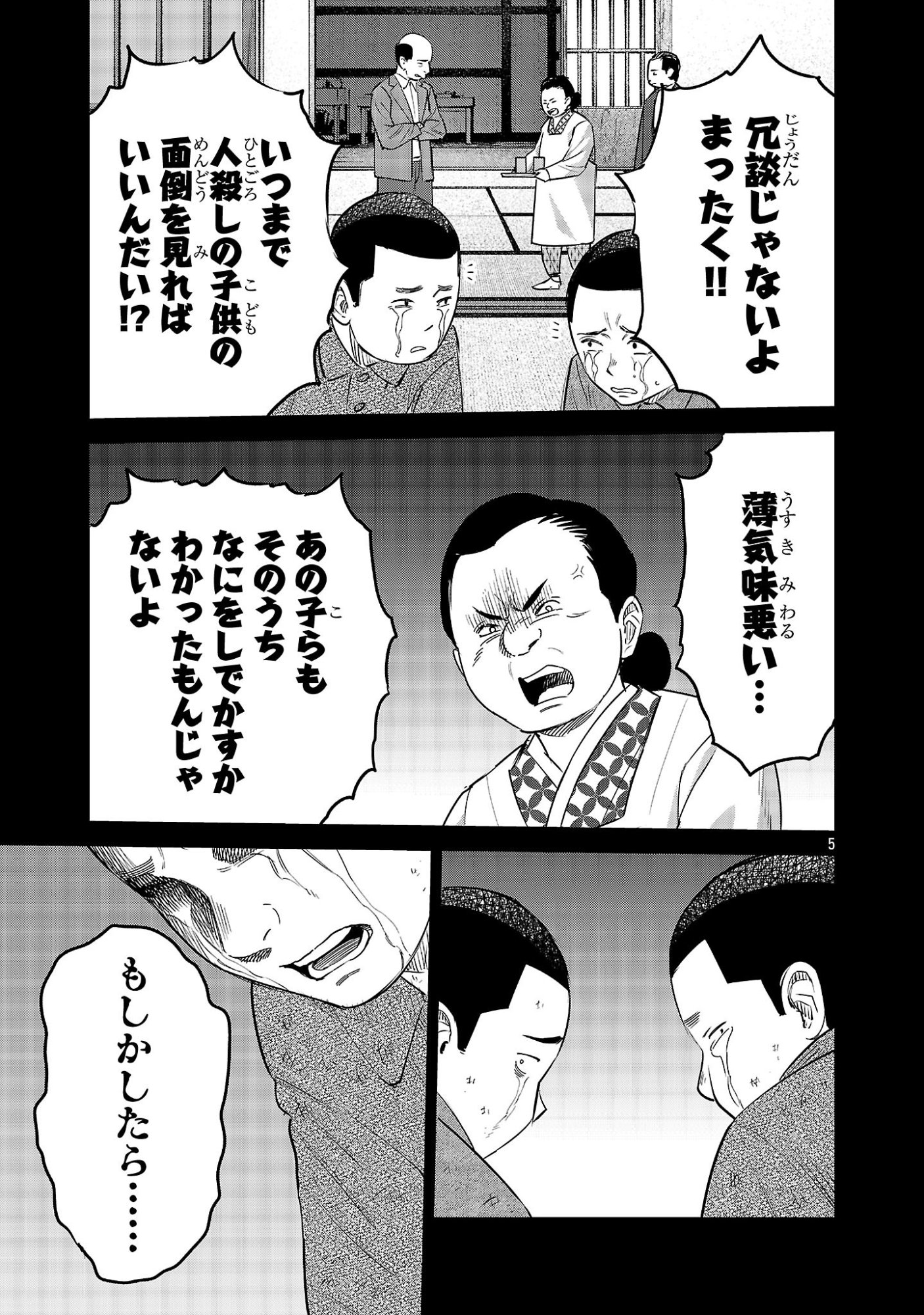 Kagaisha Kazoku no Shinjitsu - Chapter 14 - Page 5