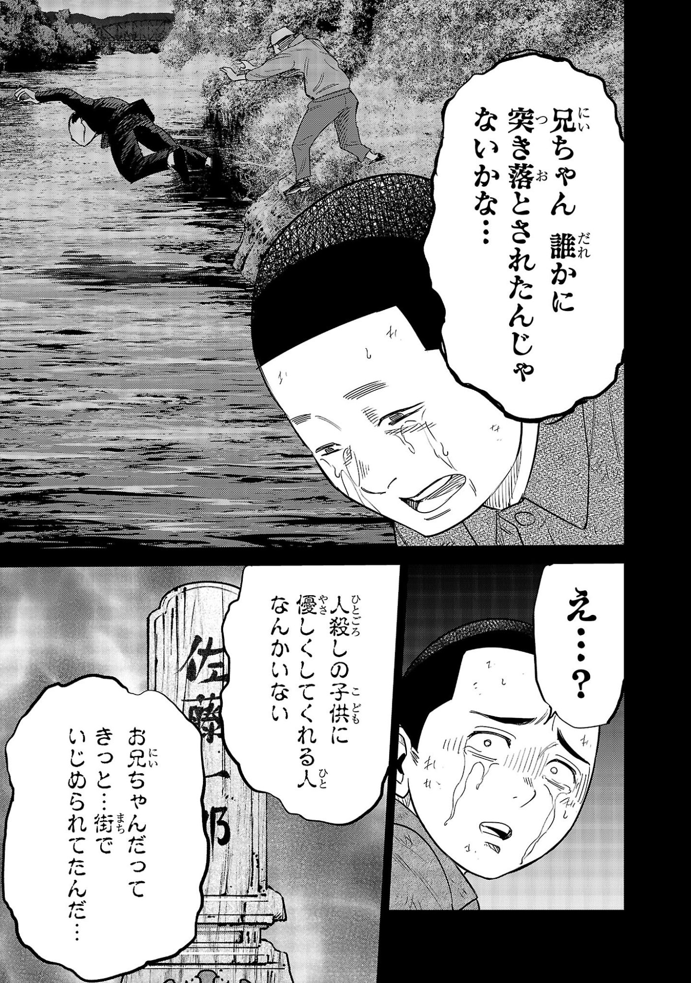 Kagaisha Kazoku no Shinjitsu - Chapter 14 - Page 6