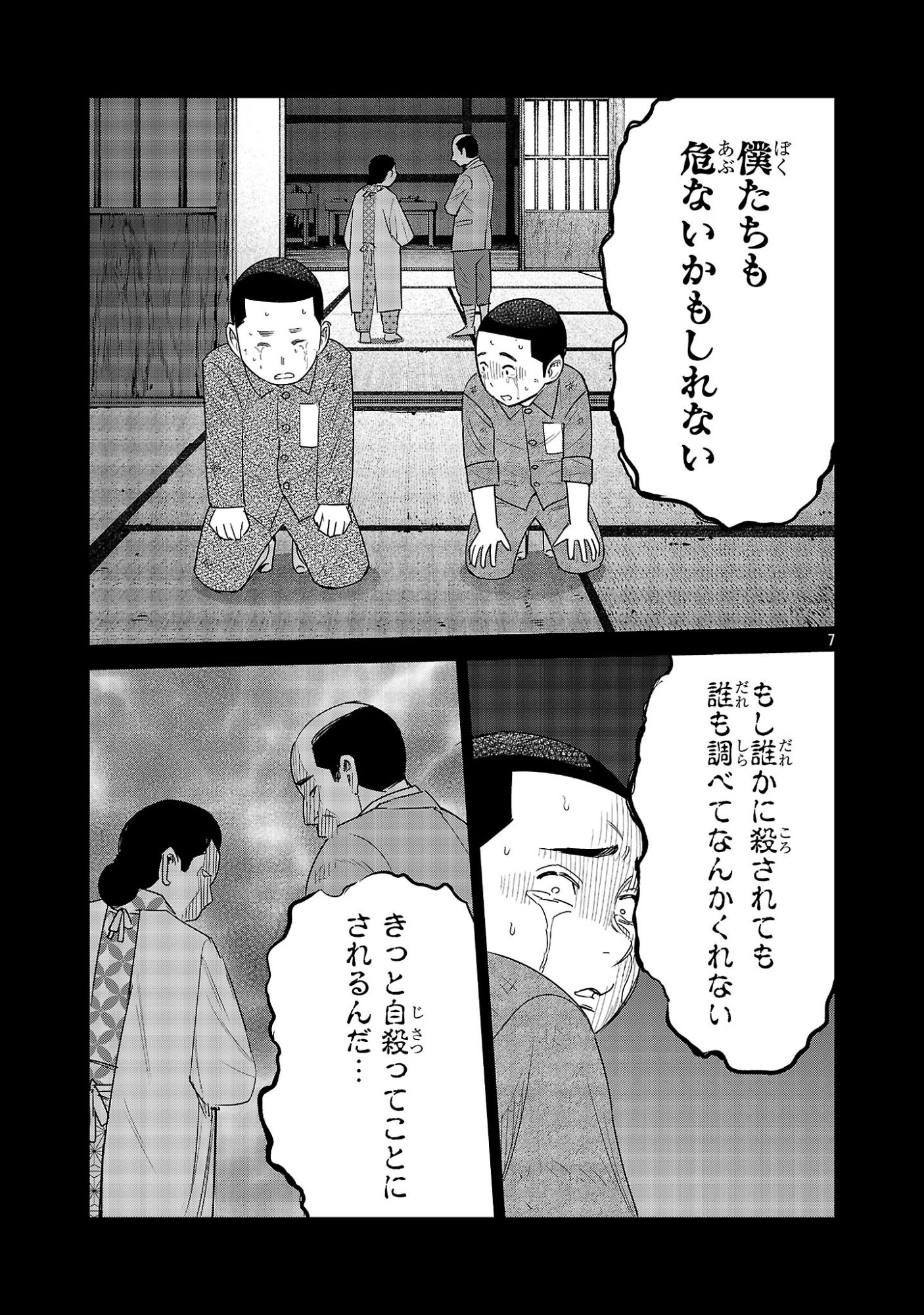 Kagaisha Kazoku no Shinjitsu - Chapter 14 - Page 7
