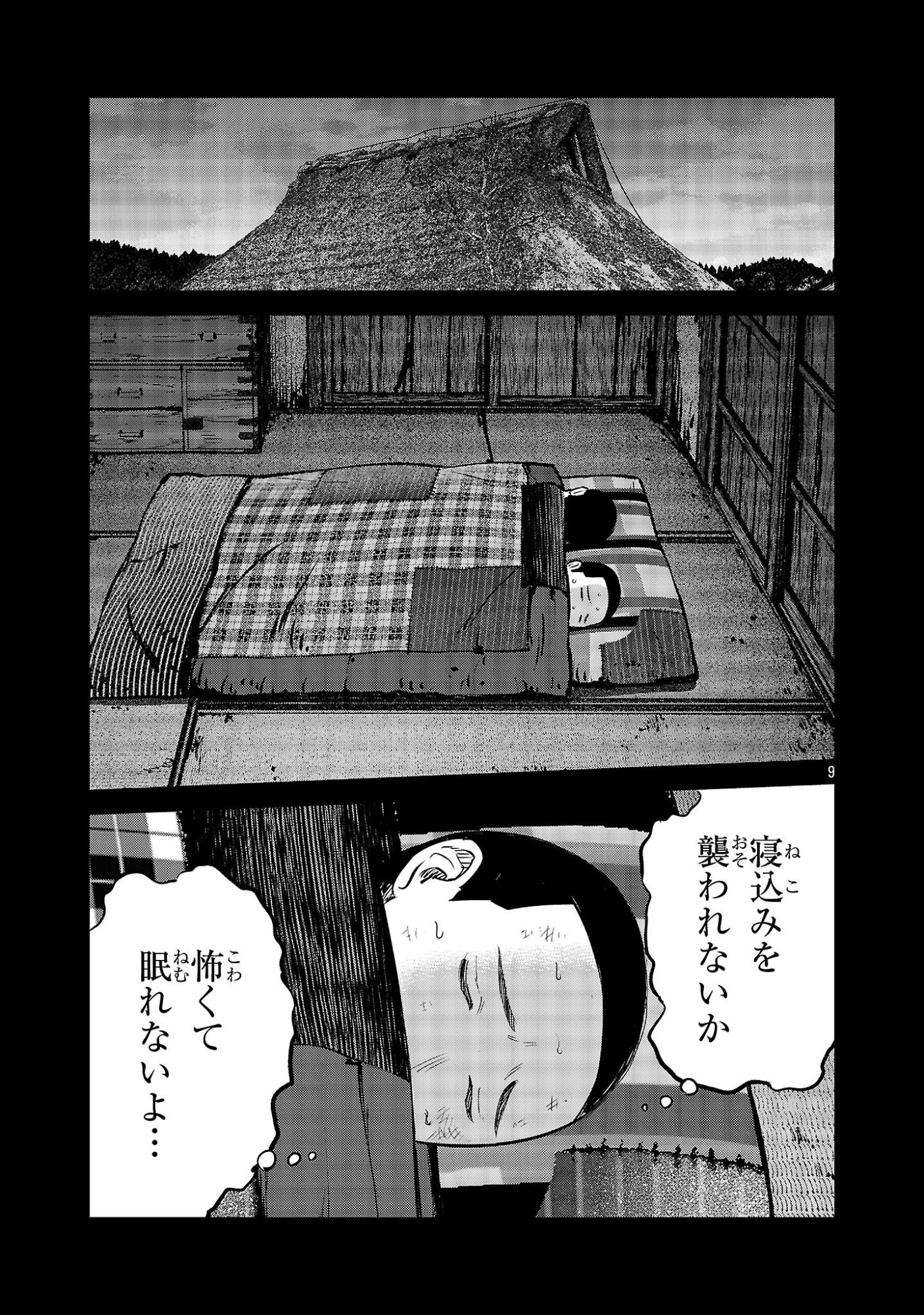 Kagaisha Kazoku no Shinjitsu - Chapter 14 - Page 9