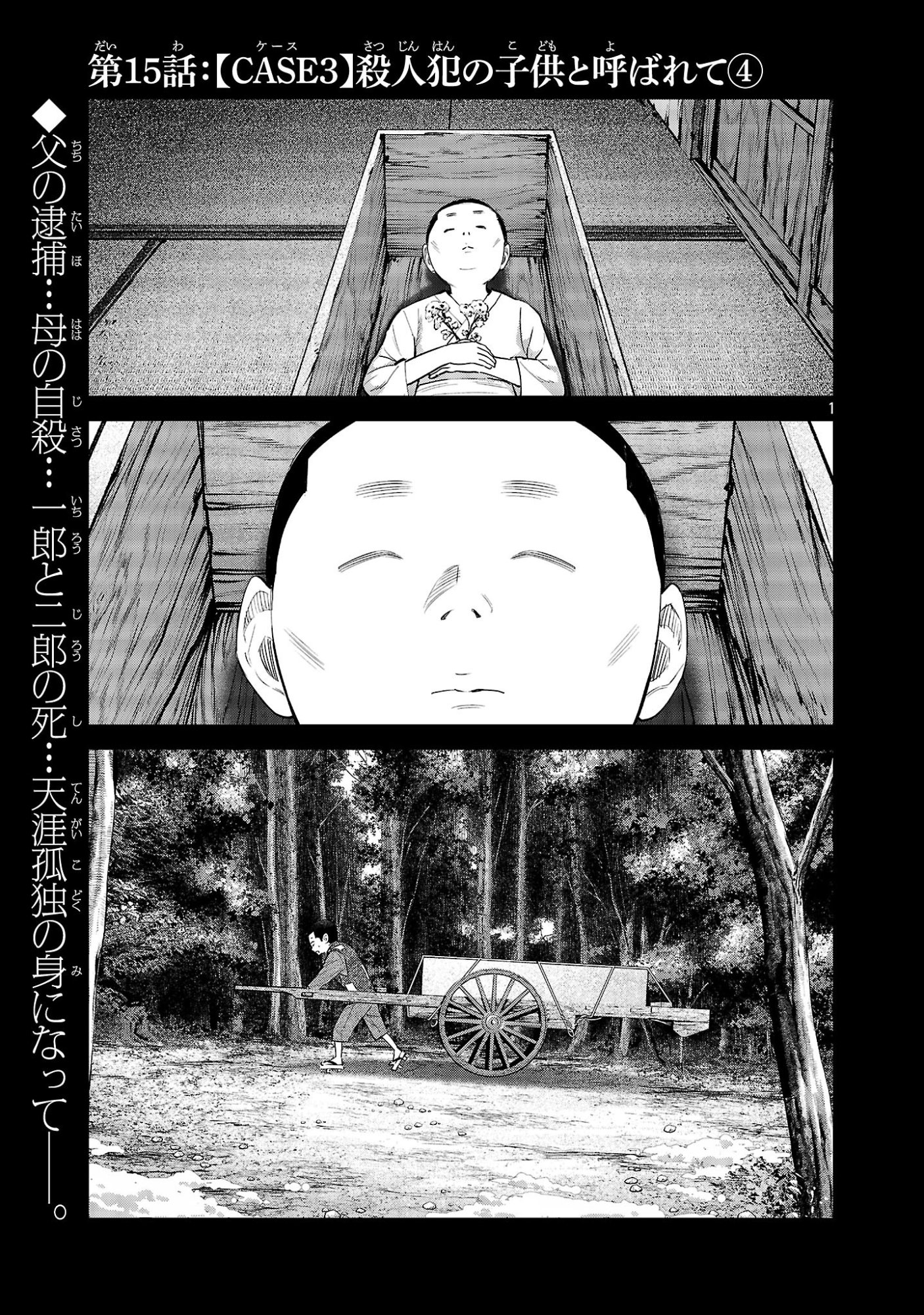 Kagaisha Kazoku no Shinjitsu - Chapter 15 - Page 1