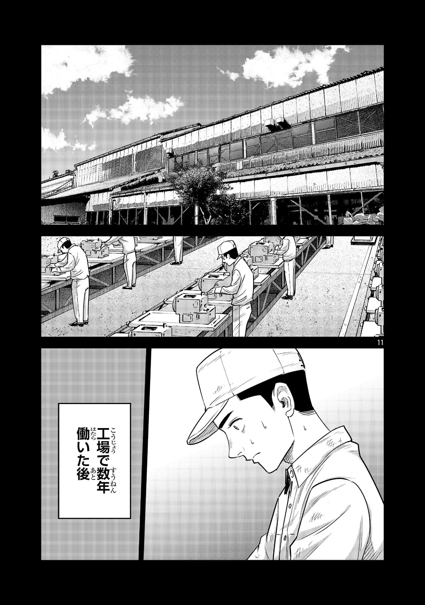 Kagaisha Kazoku no Shinjitsu - Chapter 15 - Page 11