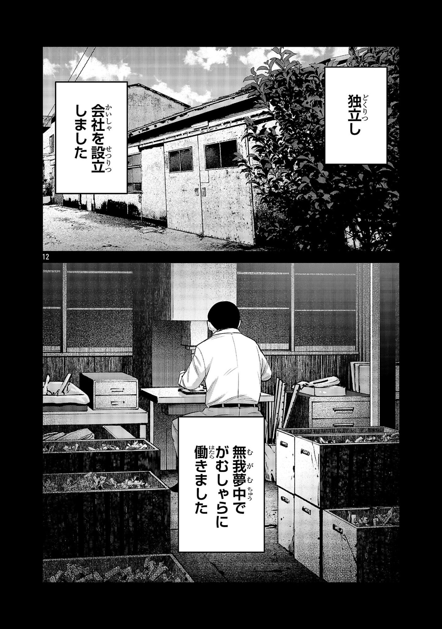 Kagaisha Kazoku no Shinjitsu - Chapter 15 - Page 12