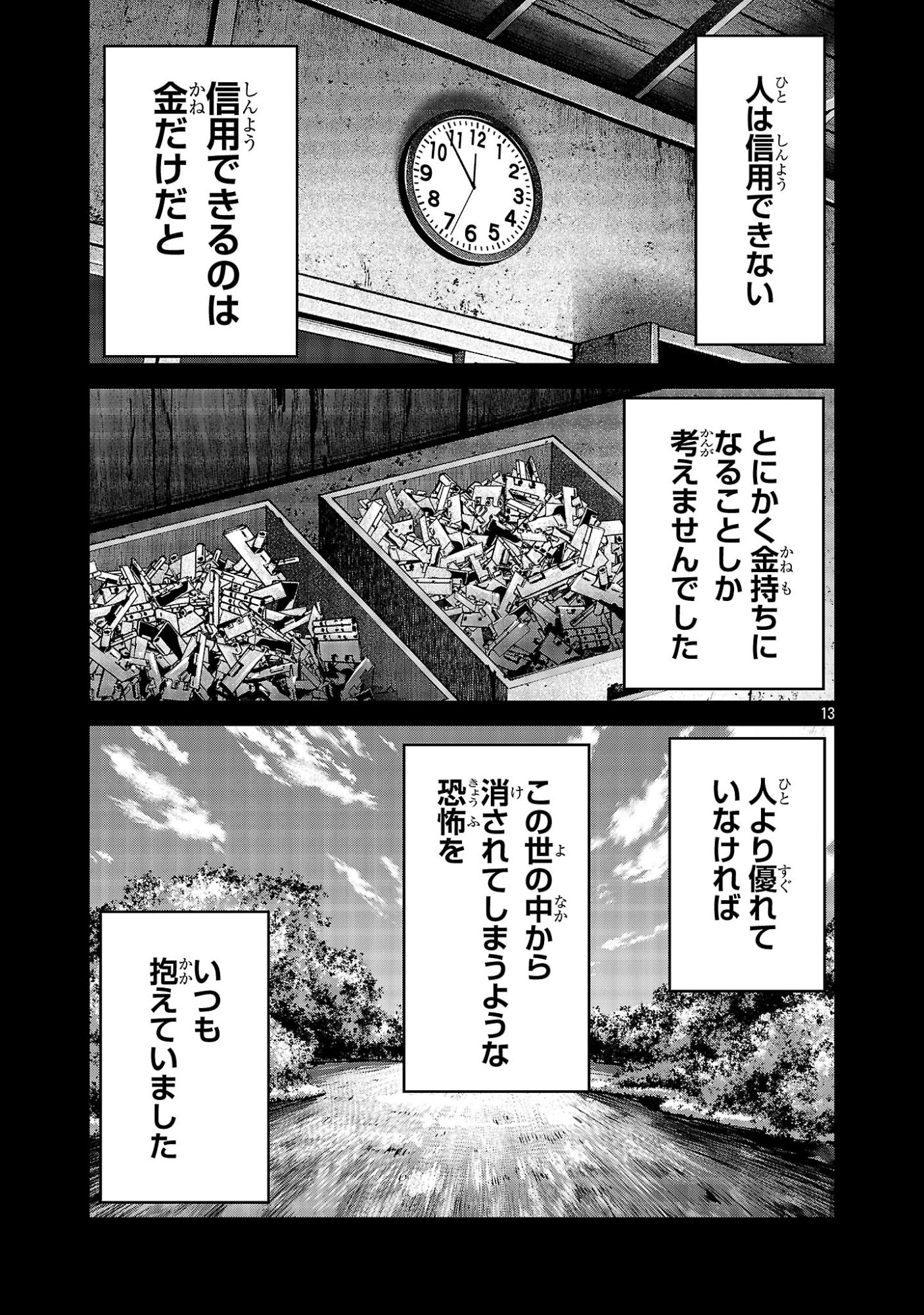Kagaisha Kazoku no Shinjitsu - Chapter 15 - Page 13