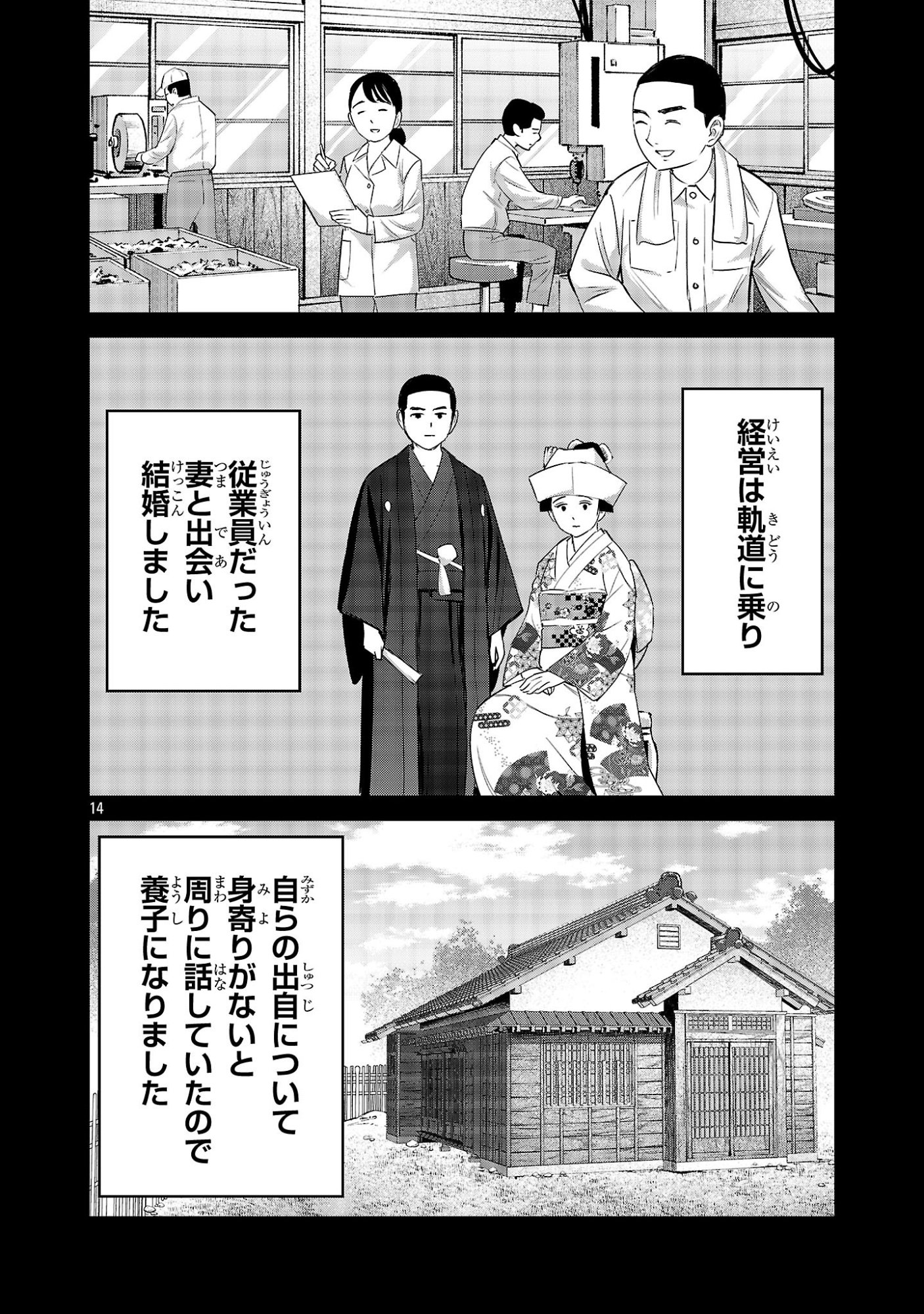 Kagaisha Kazoku no Shinjitsu - Chapter 15 - Page 14