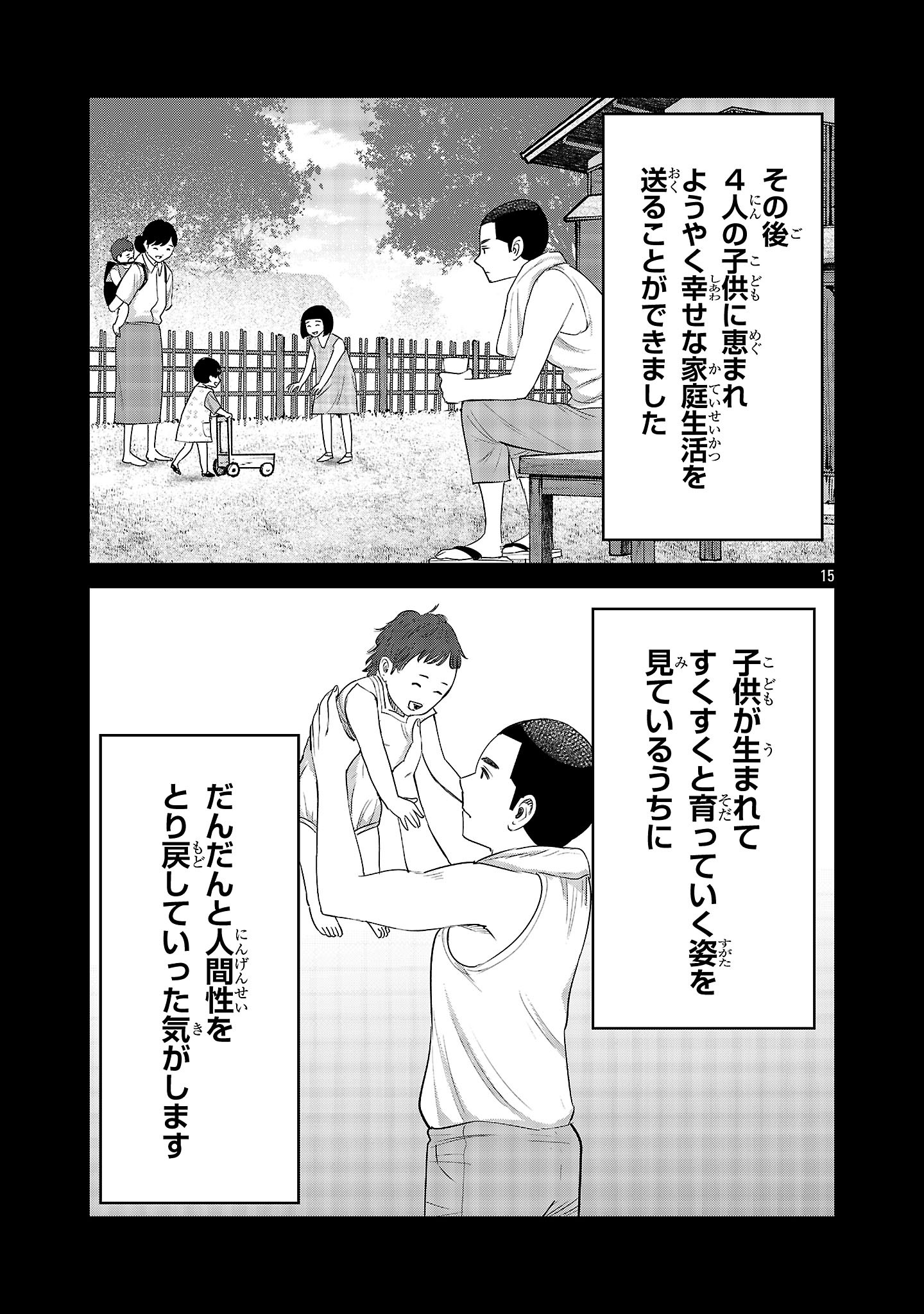 Kagaisha Kazoku no Shinjitsu - Chapter 15 - Page 15