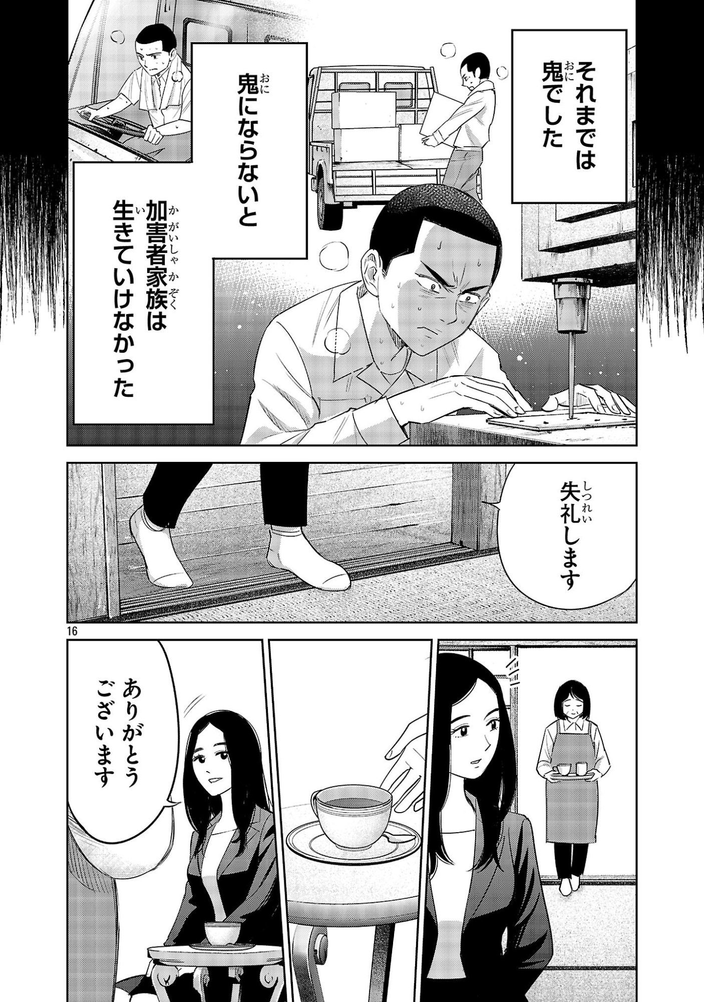 Kagaisha Kazoku no Shinjitsu - Chapter 15 - Page 16