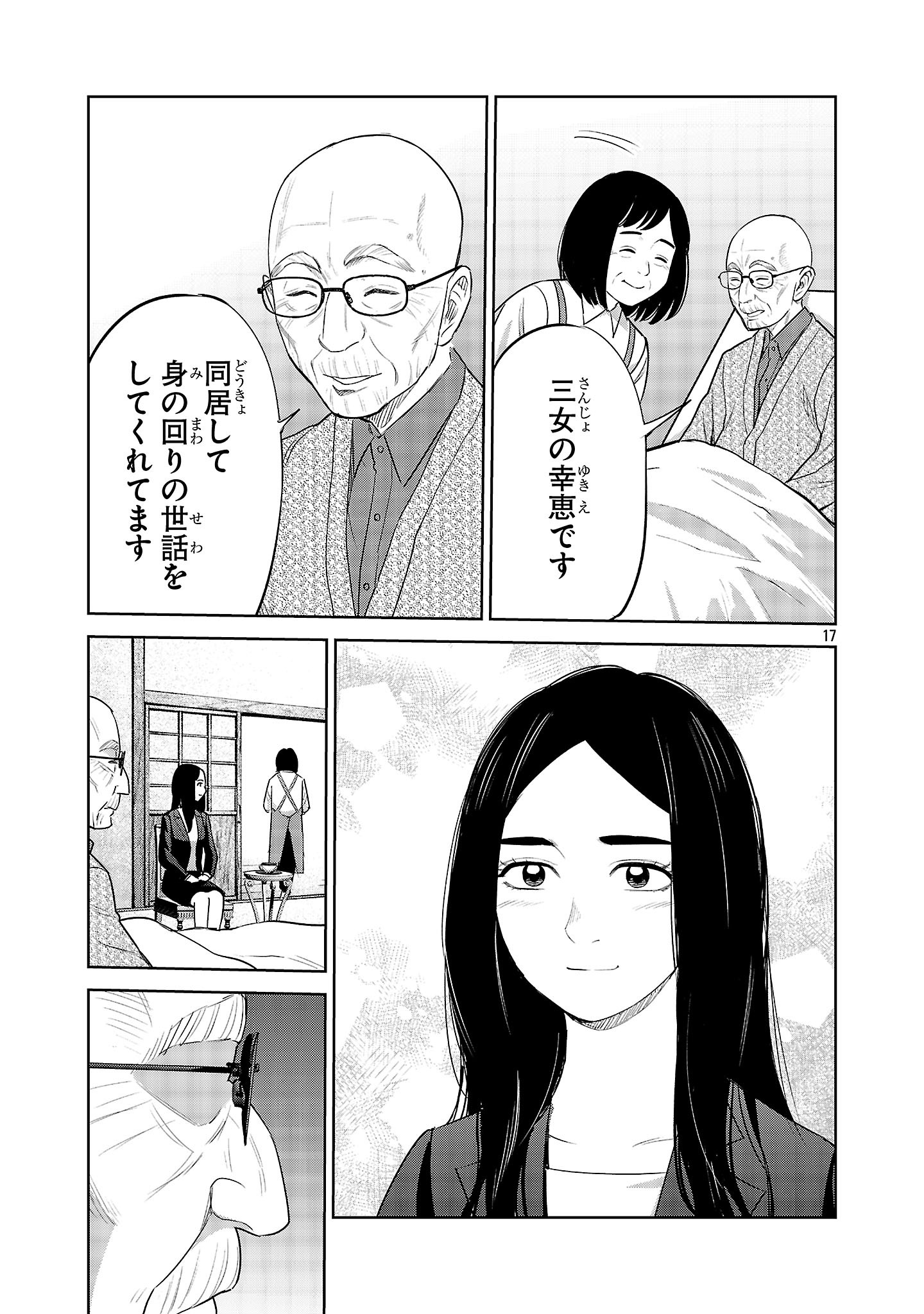 Kagaisha Kazoku no Shinjitsu - Chapter 15 - Page 17