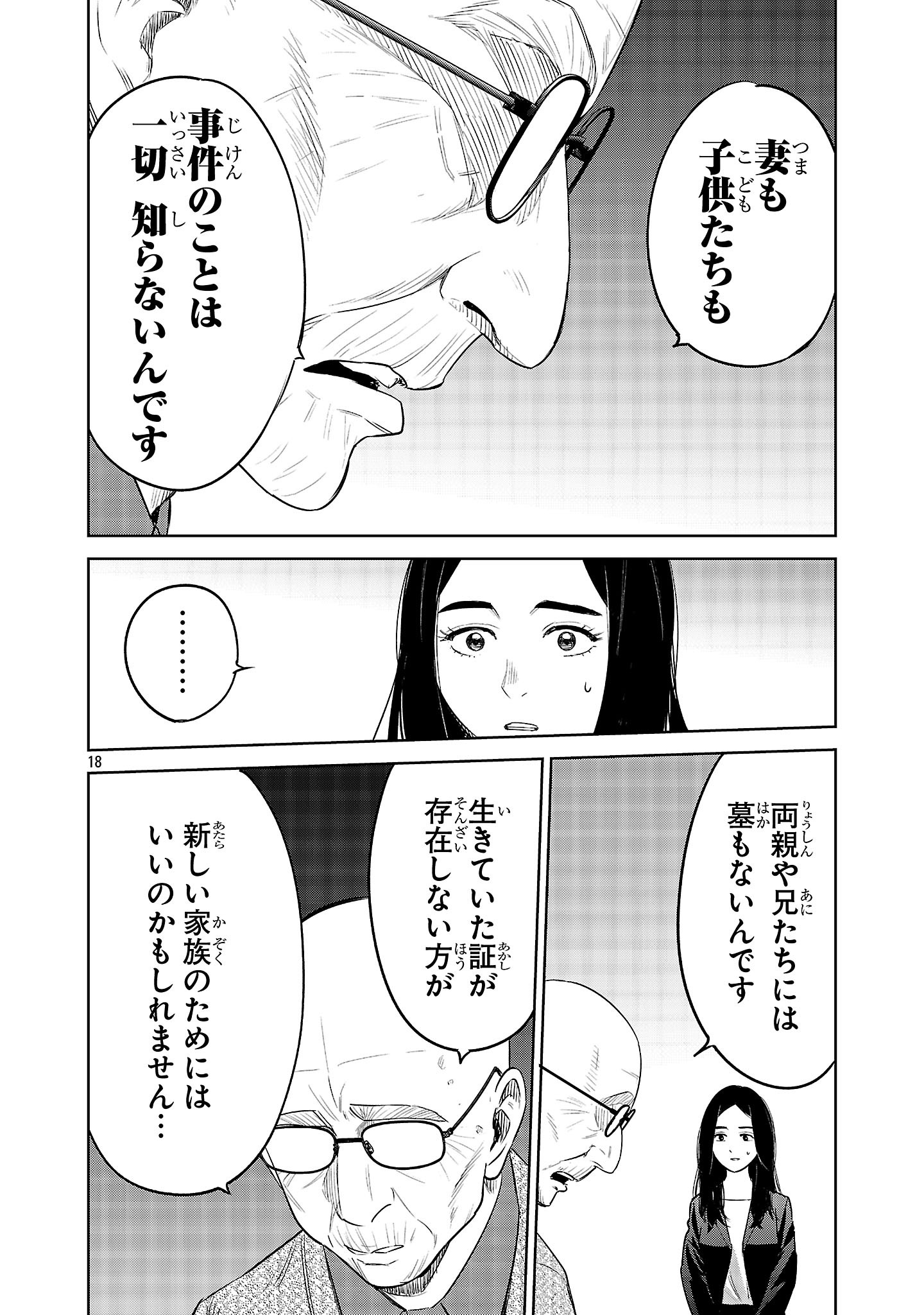 Kagaisha Kazoku no Shinjitsu - Chapter 15 - Page 18