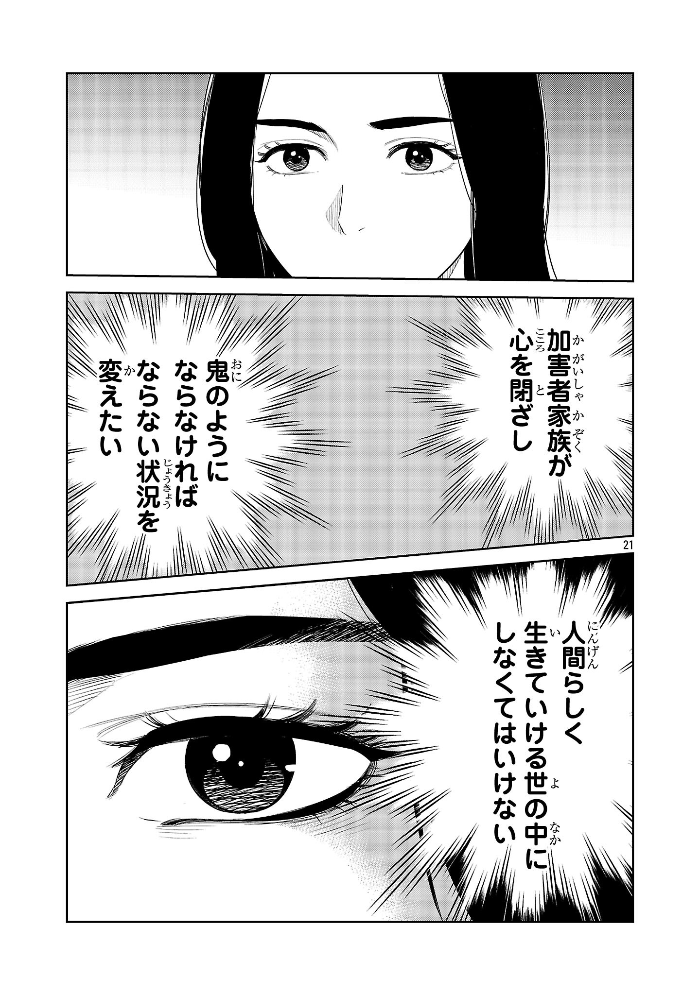 Kagaisha Kazoku no Shinjitsu - Chapter 15 - Page 21