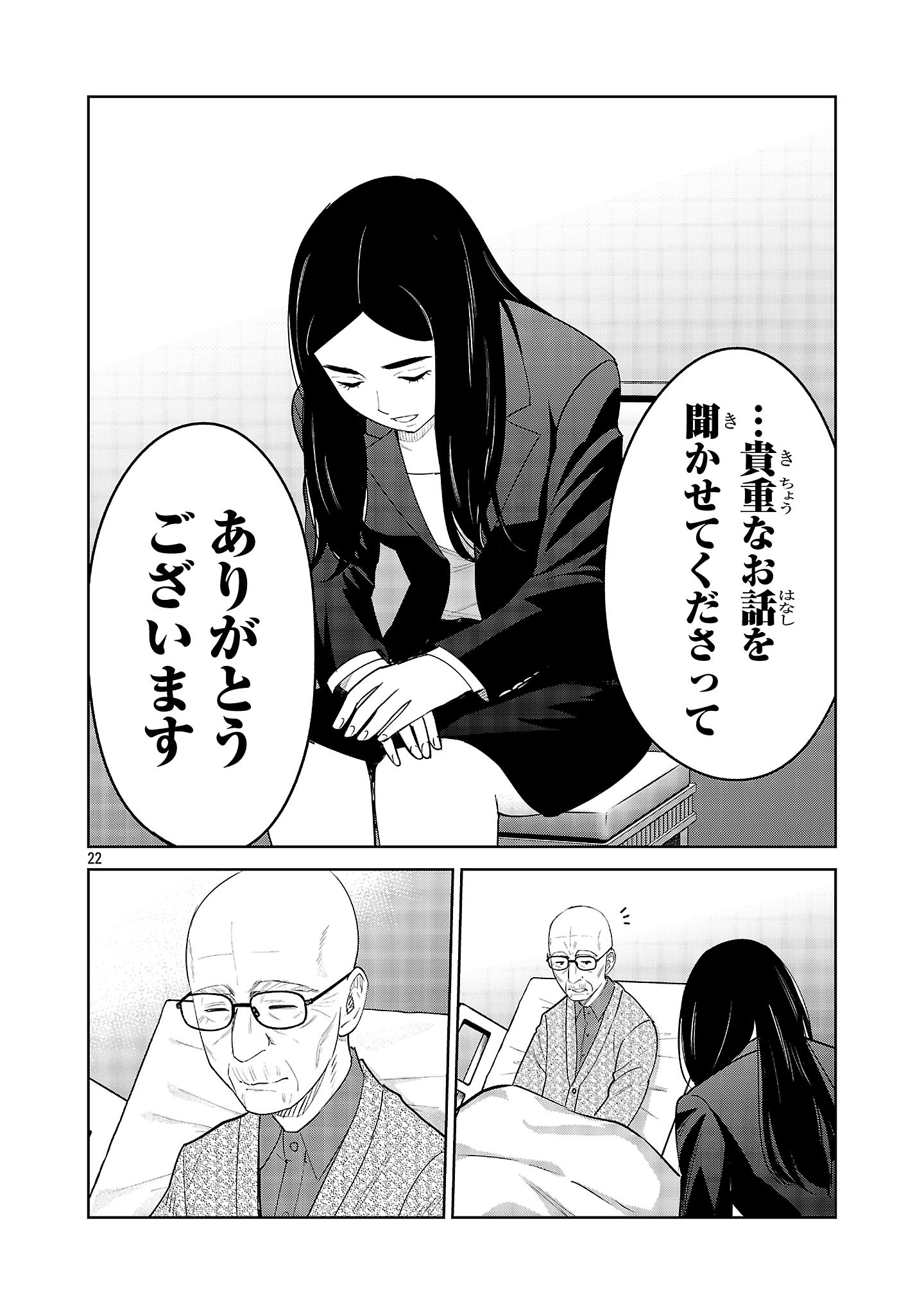Kagaisha Kazoku no Shinjitsu - Chapter 15 - Page 22
