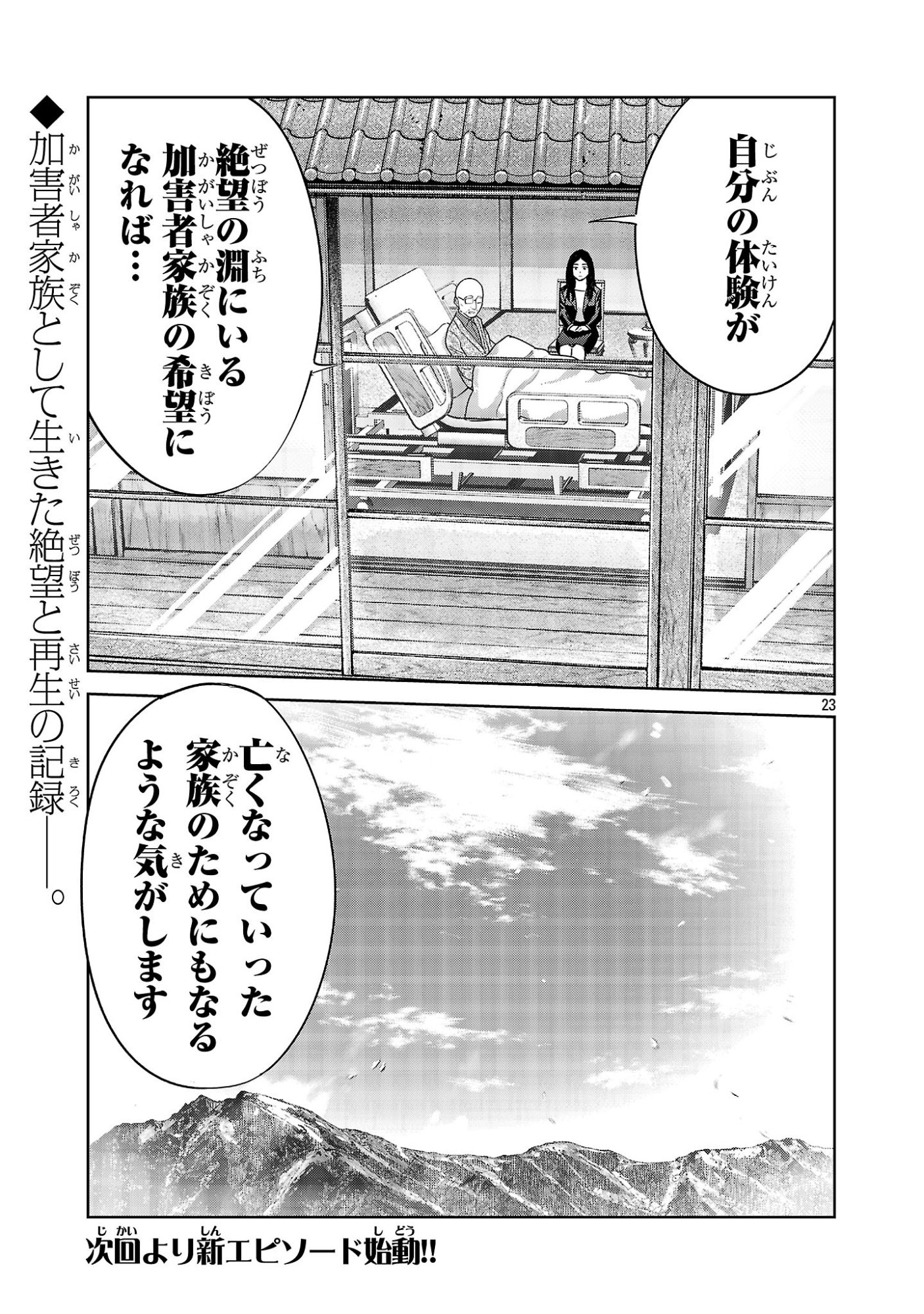Kagaisha Kazoku no Shinjitsu - Chapter 15 - Page 23