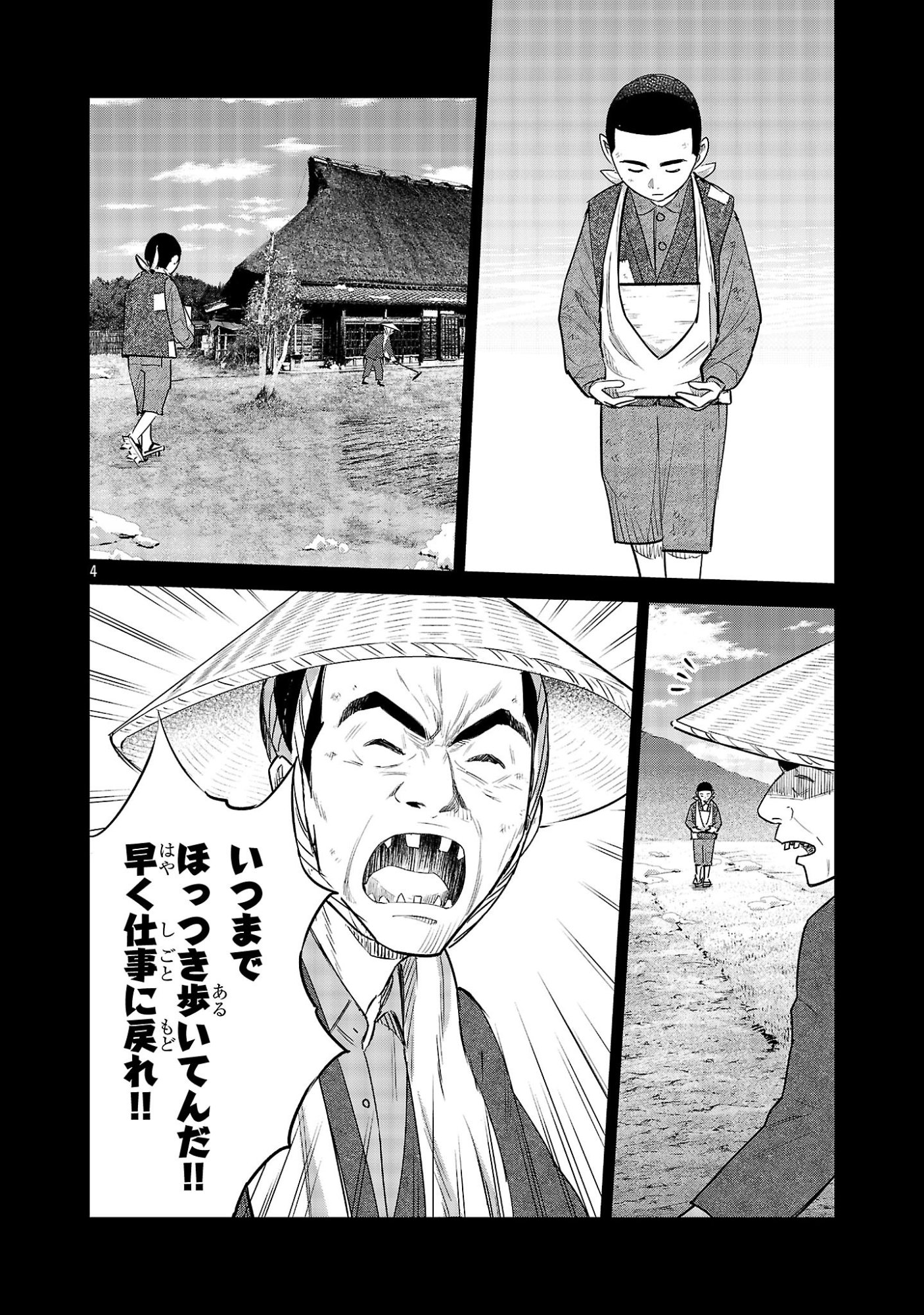 Kagaisha Kazoku no Shinjitsu - Chapter 15 - Page 4