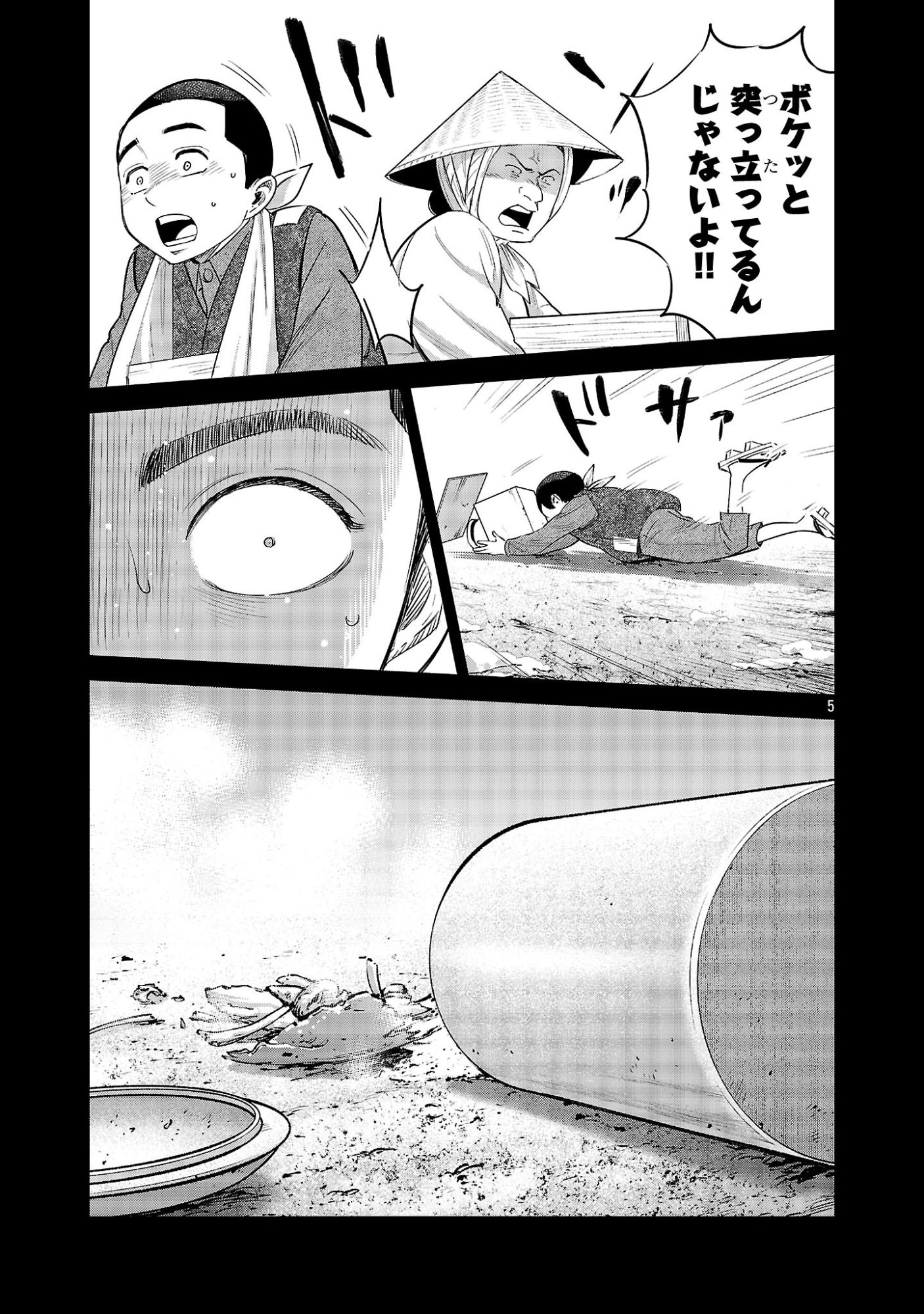 Kagaisha Kazoku no Shinjitsu - Chapter 15 - Page 5