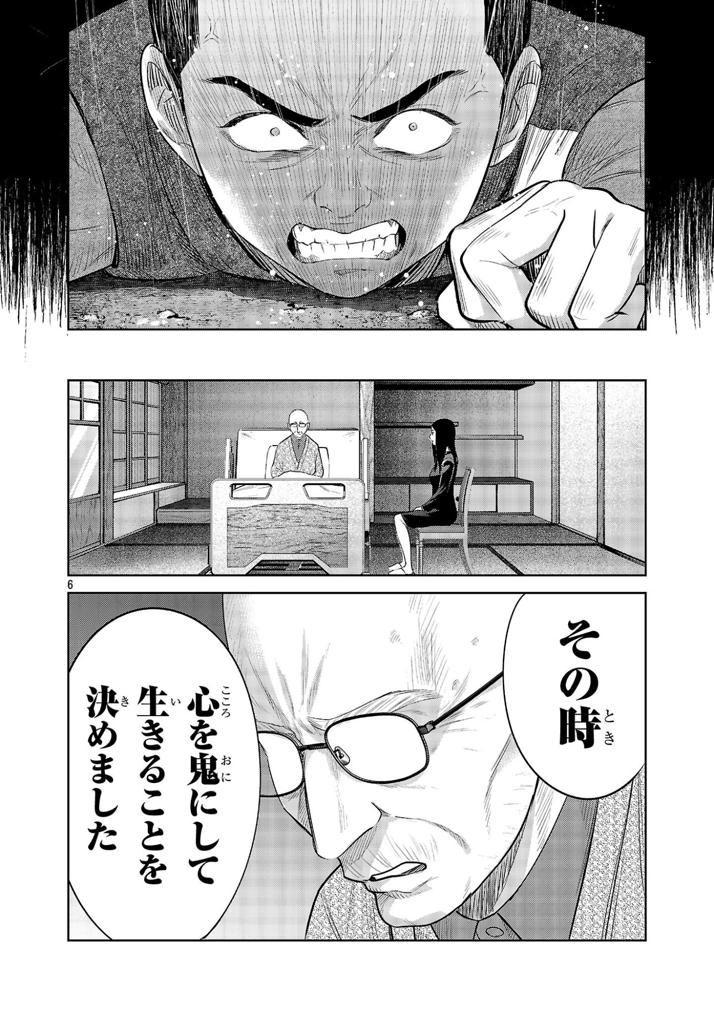 Kagaisha Kazoku no Shinjitsu - Chapter 15 - Page 6