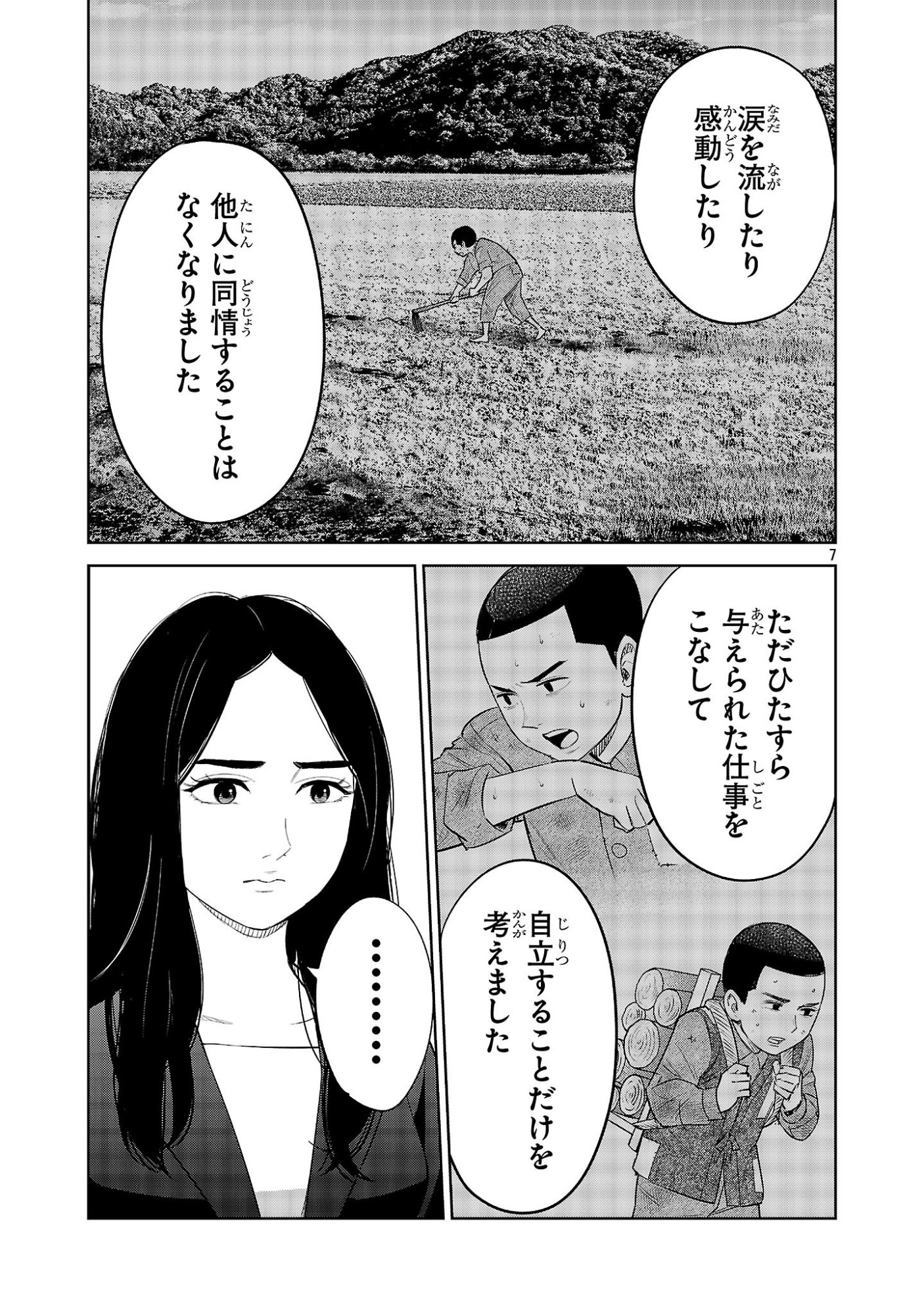 Kagaisha Kazoku no Shinjitsu - Chapter 15 - Page 7
