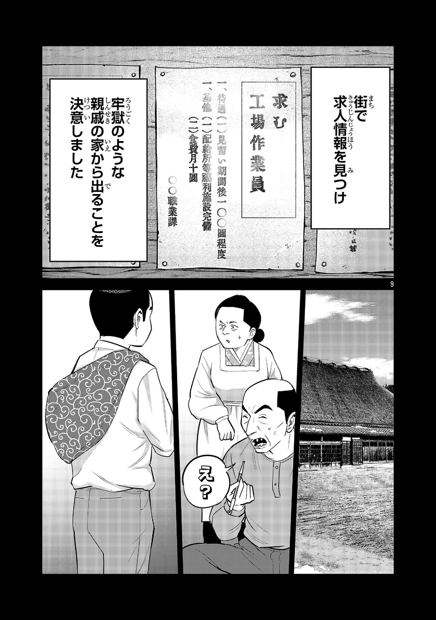 Kagaisha Kazoku no Shinjitsu - Chapter 15 - Page 9