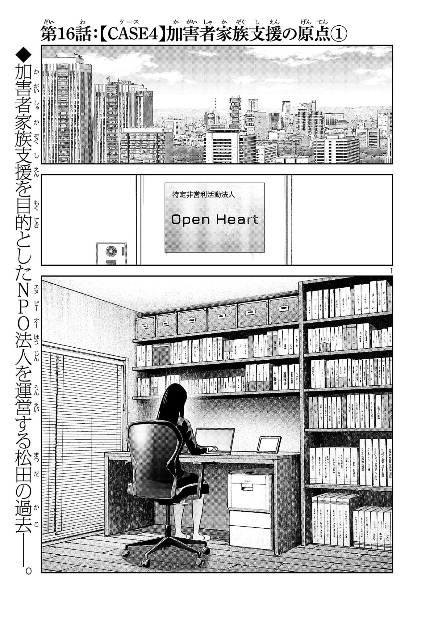 Kagaisha Kazoku no Shinjitsu - Chapter 16 - Page 1