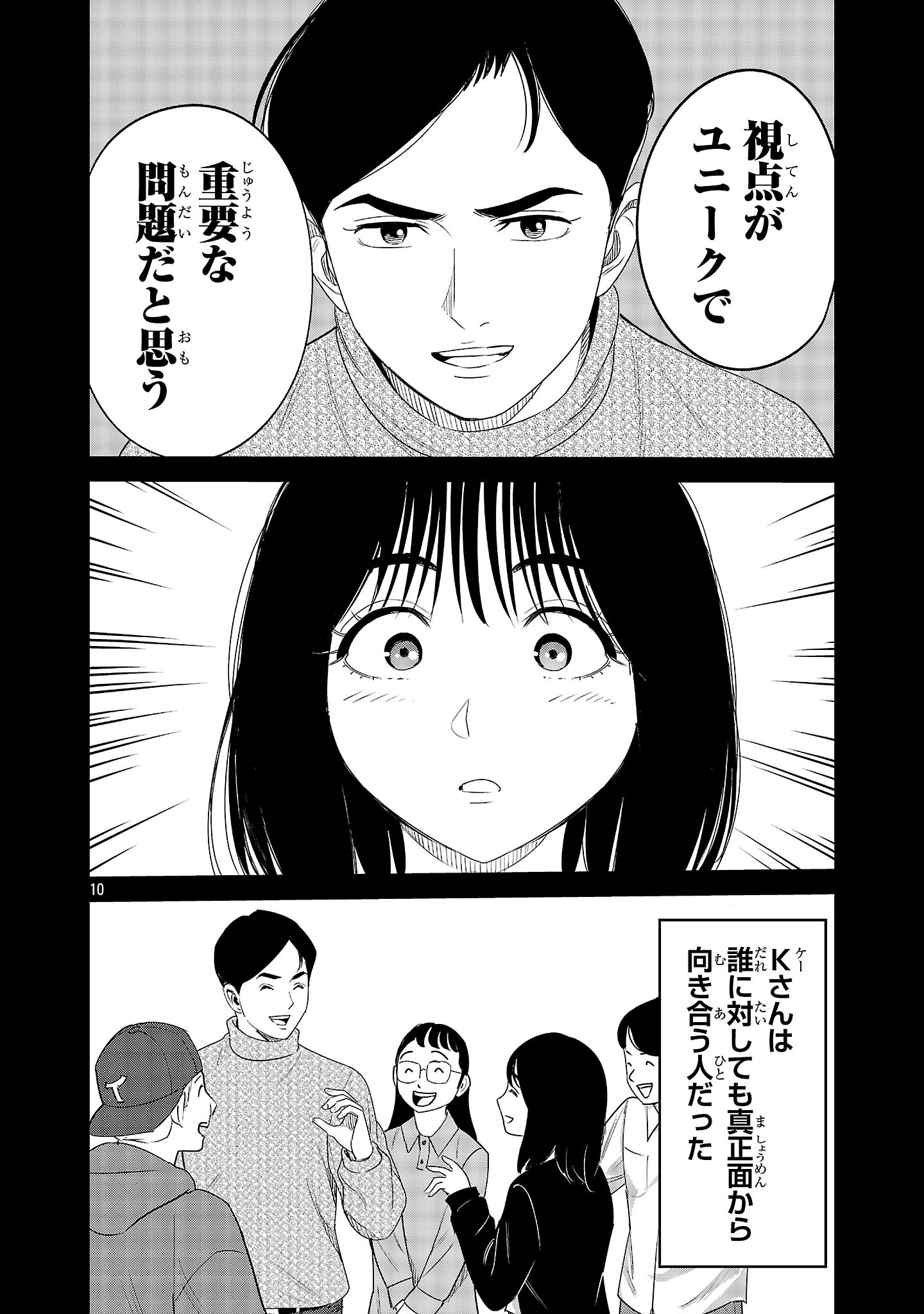 Kagaisha Kazoku no Shinjitsu - Chapter 16 - Page 10