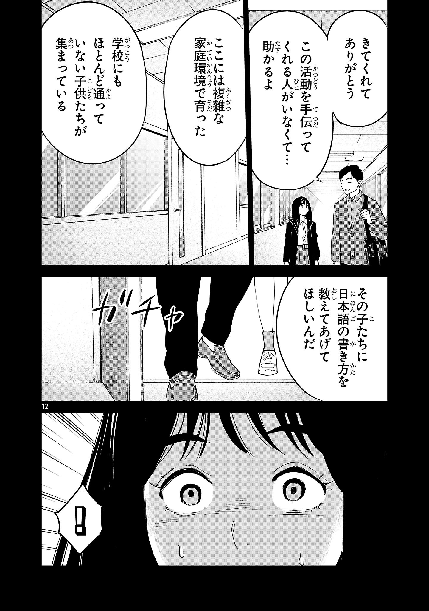 Kagaisha Kazoku no Shinjitsu - Chapter 16 - Page 12