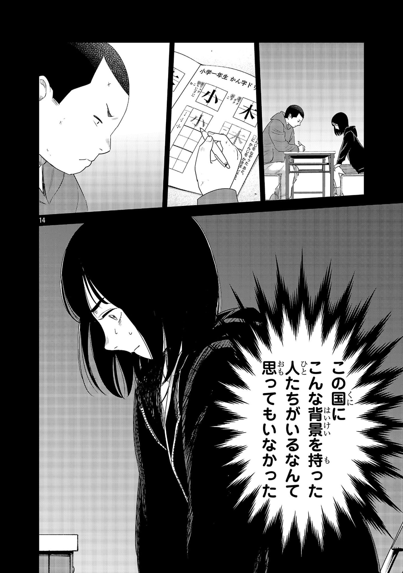Kagaisha Kazoku no Shinjitsu - Chapter 16 - Page 14
