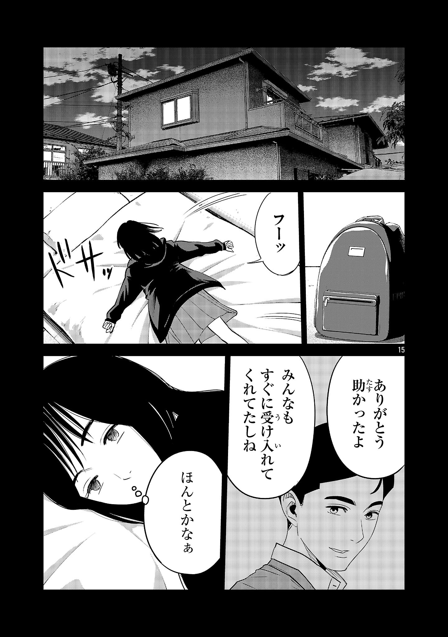 Kagaisha Kazoku no Shinjitsu - Chapter 16 - Page 15