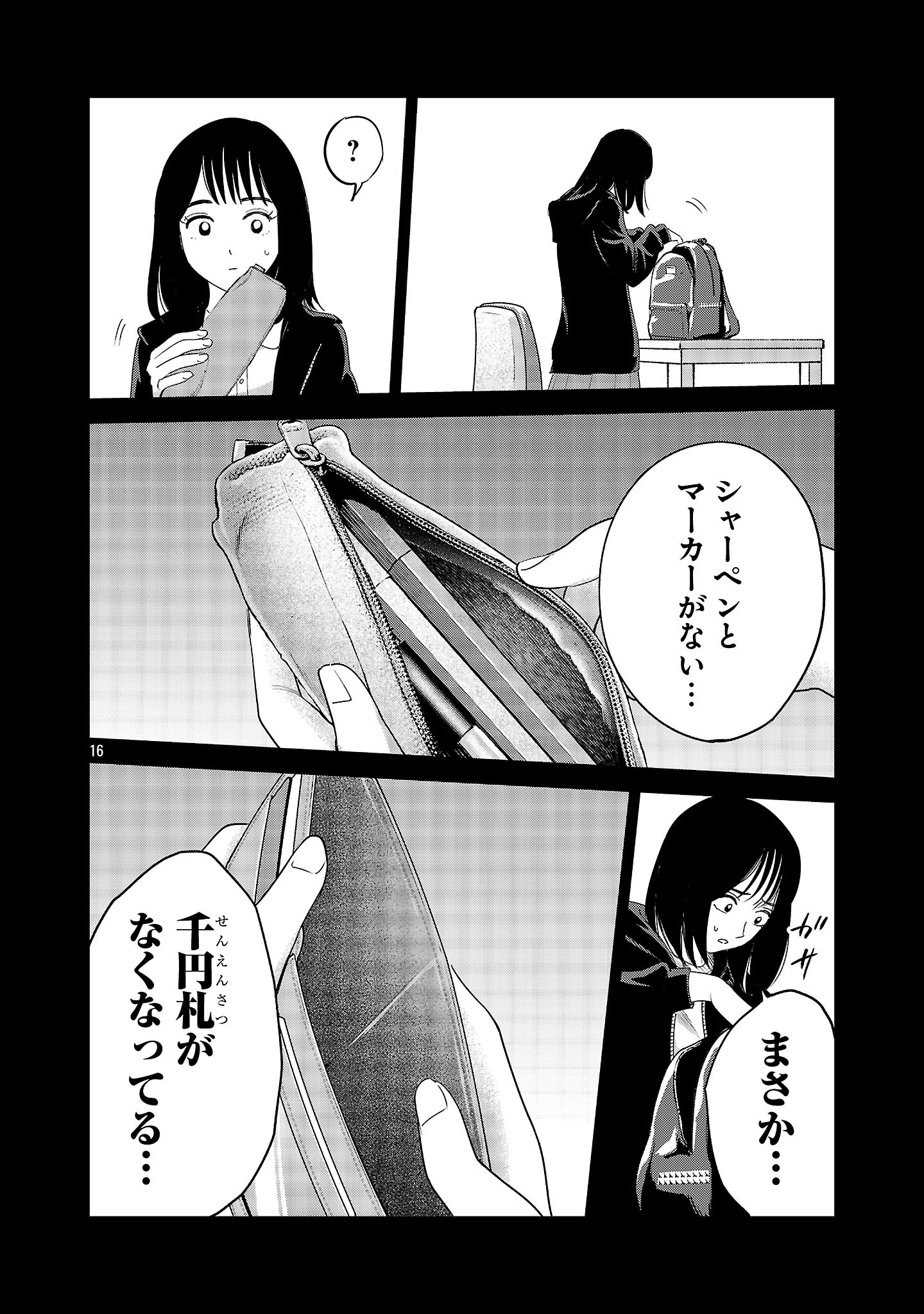Kagaisha Kazoku no Shinjitsu - Chapter 16 - Page 16