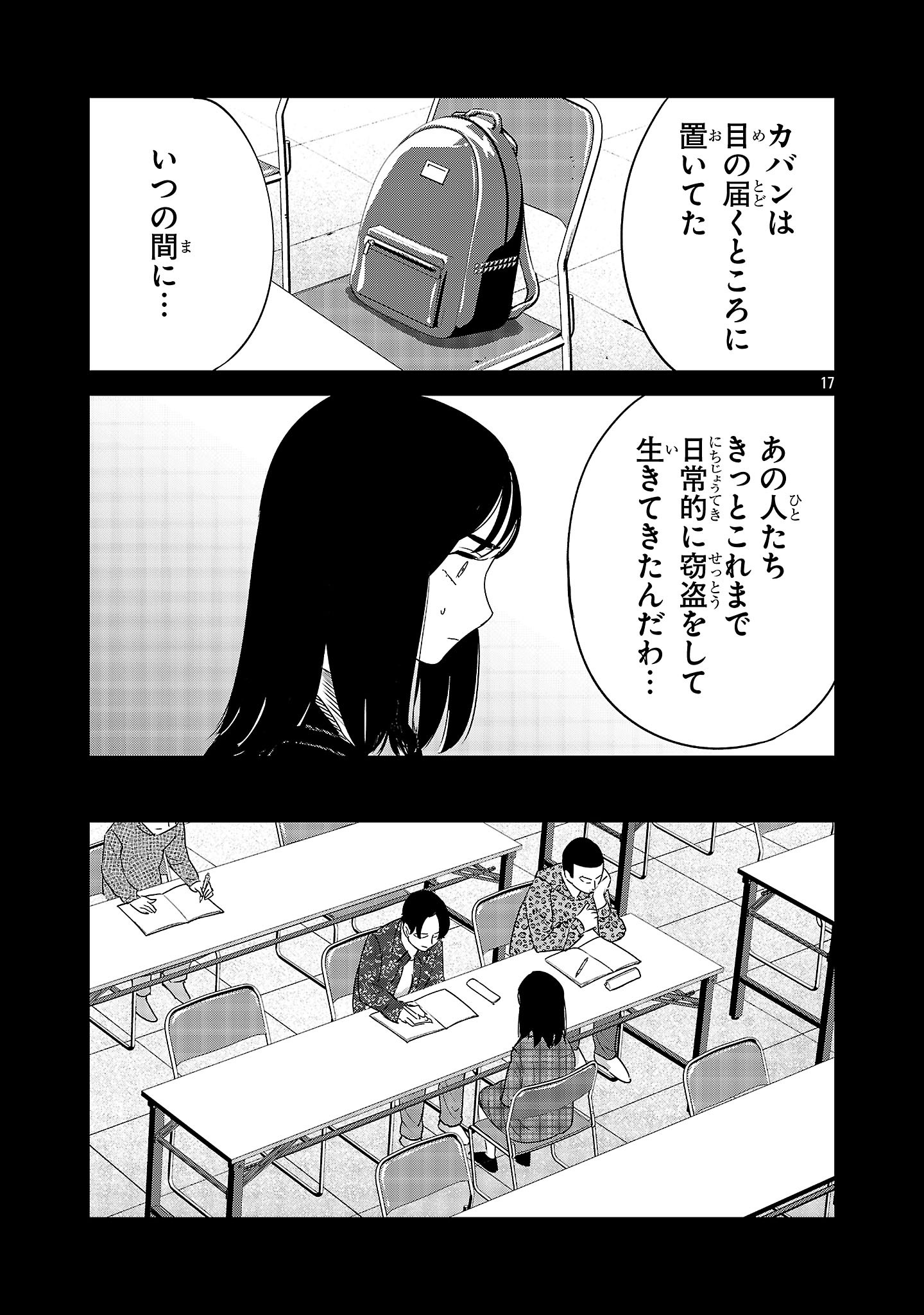 Kagaisha Kazoku no Shinjitsu - Chapter 16 - Page 17