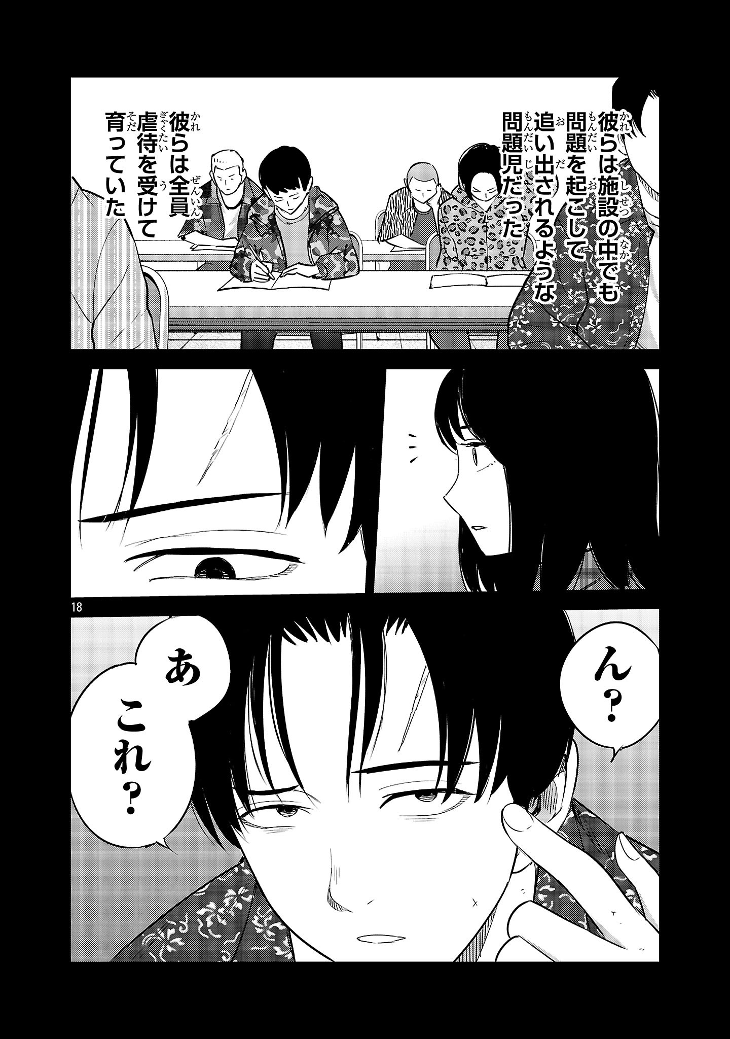 Kagaisha Kazoku no Shinjitsu - Chapter 16 - Page 18