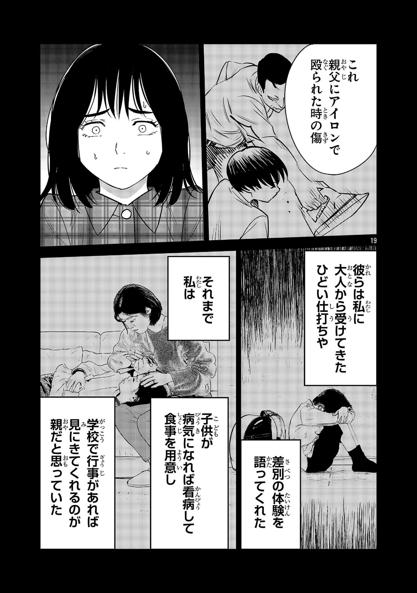 Kagaisha Kazoku no Shinjitsu - Chapter 16 - Page 19