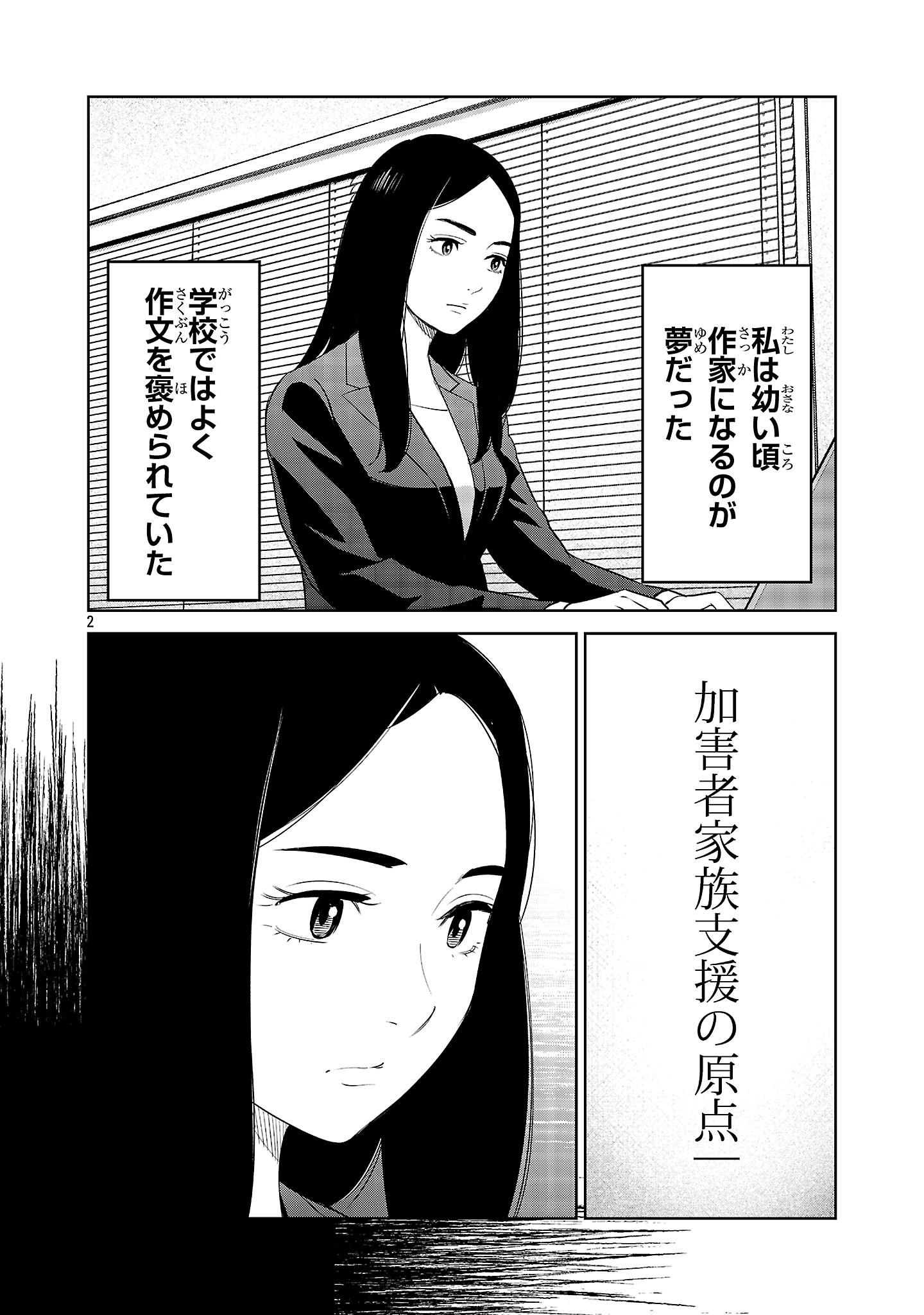 Kagaisha Kazoku no Shinjitsu - Chapter 16 - Page 2