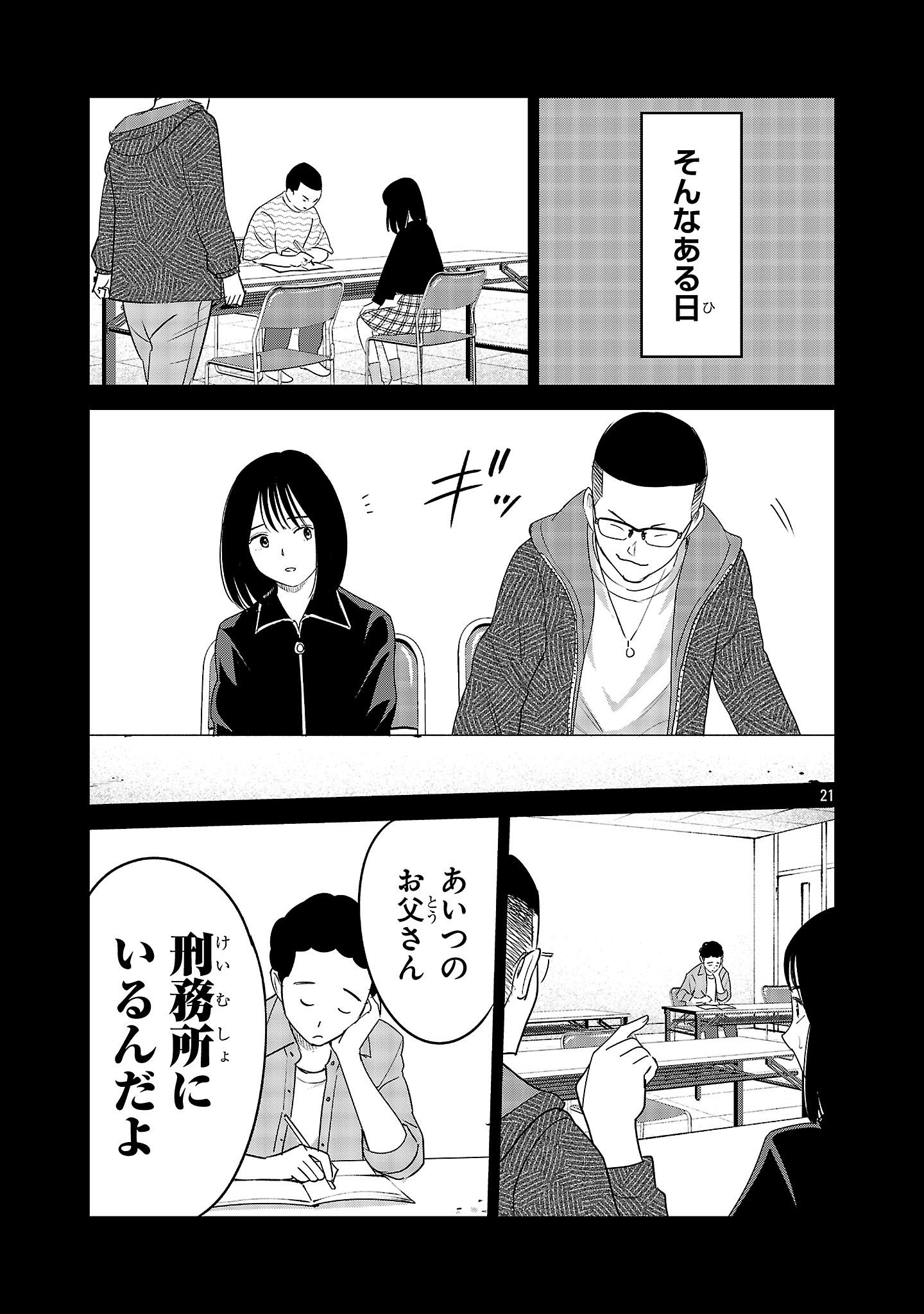 Kagaisha Kazoku no Shinjitsu - Chapter 16 - Page 21