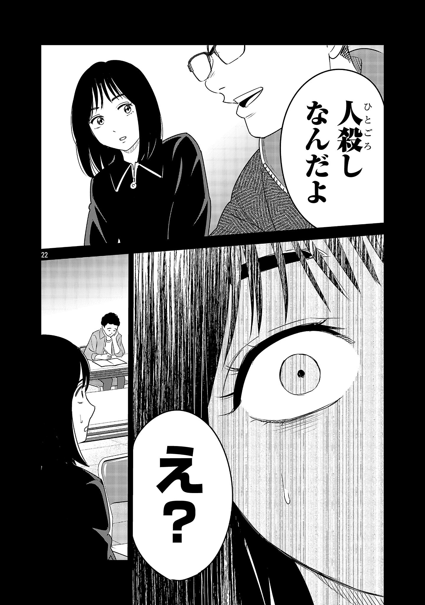 Kagaisha Kazoku no Shinjitsu - Chapter 16 - Page 22